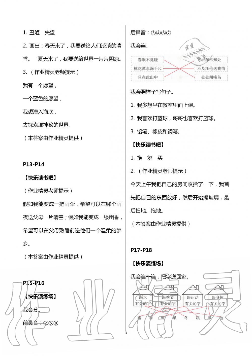 2020年暑假學(xué)習(xí)樂園浙江科學(xué)技術(shù)出版社一年級語文 第3頁