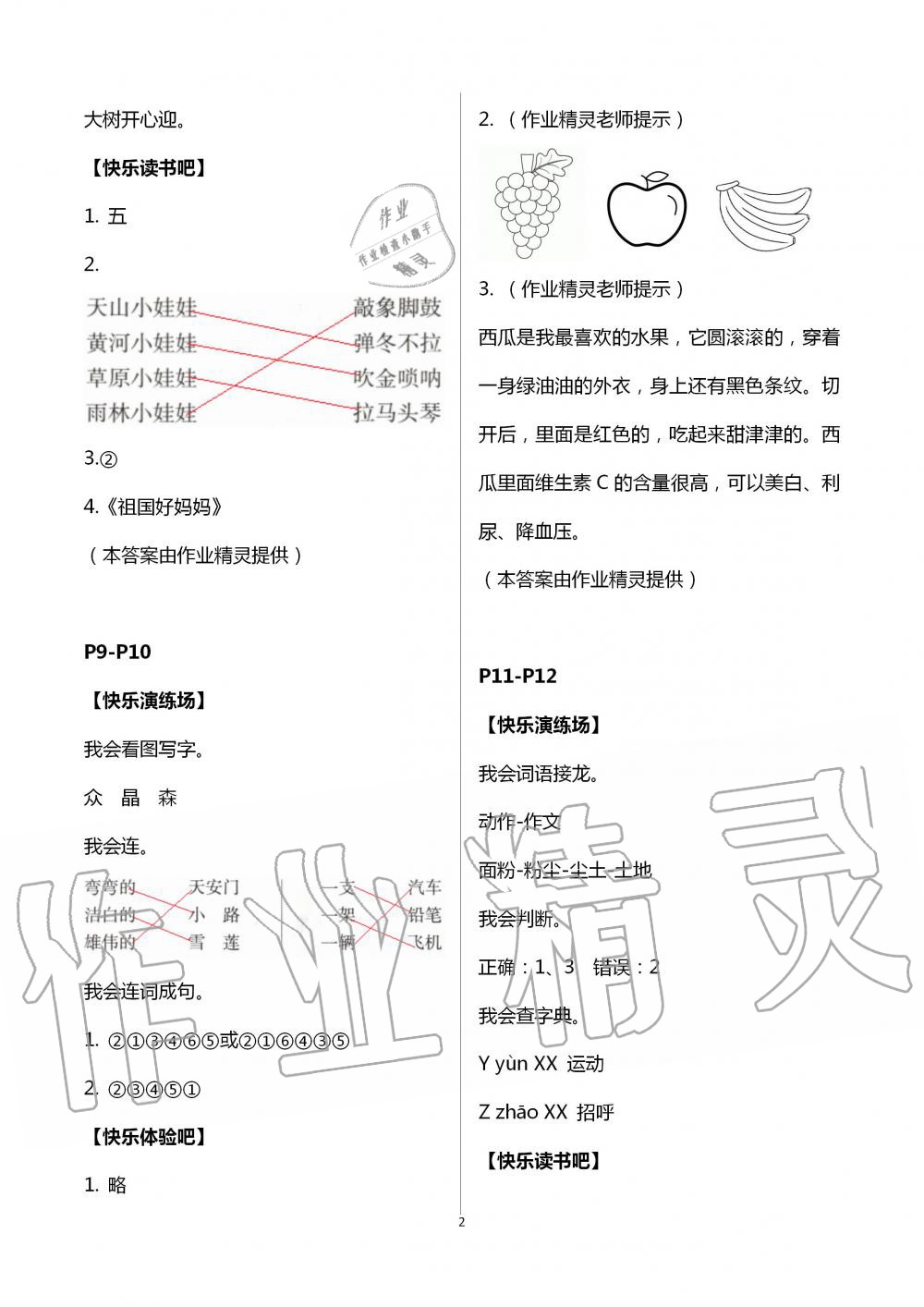 2020年暑假學(xué)習(xí)樂(lè)園浙江科學(xué)技術(shù)出版社一年級(jí)語(yǔ)文 第2頁(yè)