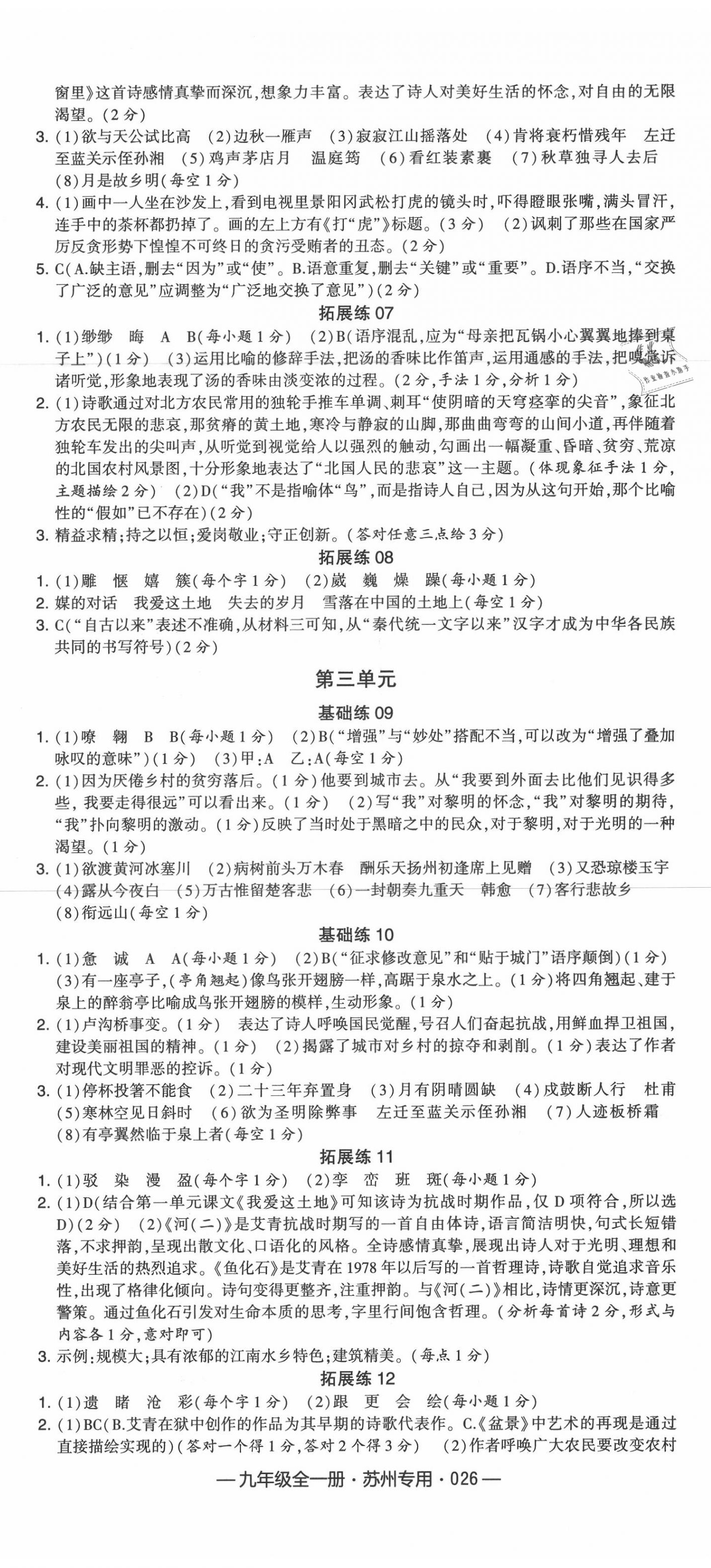 2020年學(xué)霸組合訓(xùn)練九年級語文全一冊人教版蘇州專用 第2頁