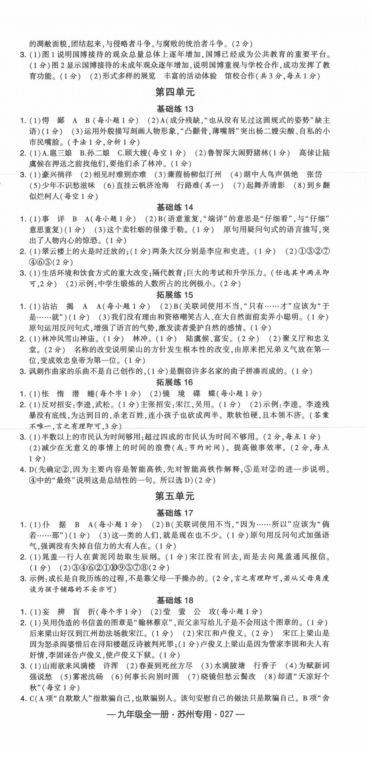 2020年學(xué)霸組合訓(xùn)練九年級(jí)語(yǔ)文全一冊(cè)人教版蘇州專用 第3頁(yè)