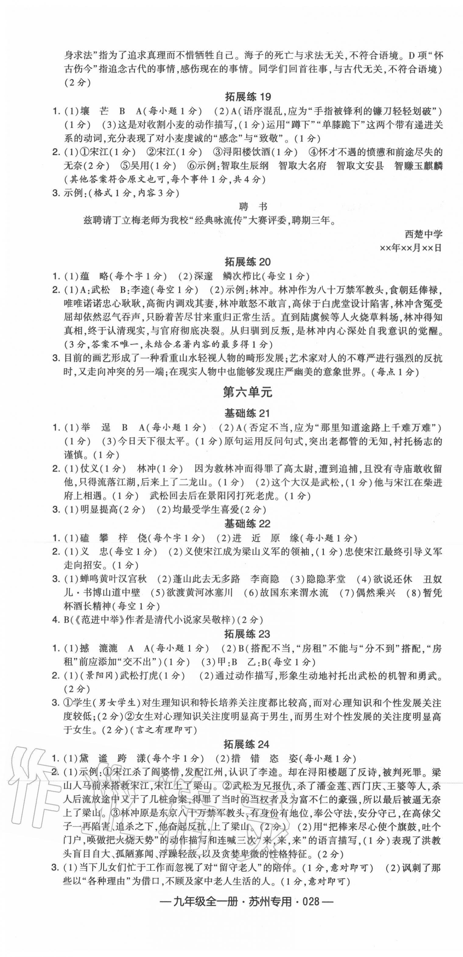2020年學(xué)霸組合訓(xùn)練九年級(jí)語文全一冊(cè)人教版蘇州專用 第4頁