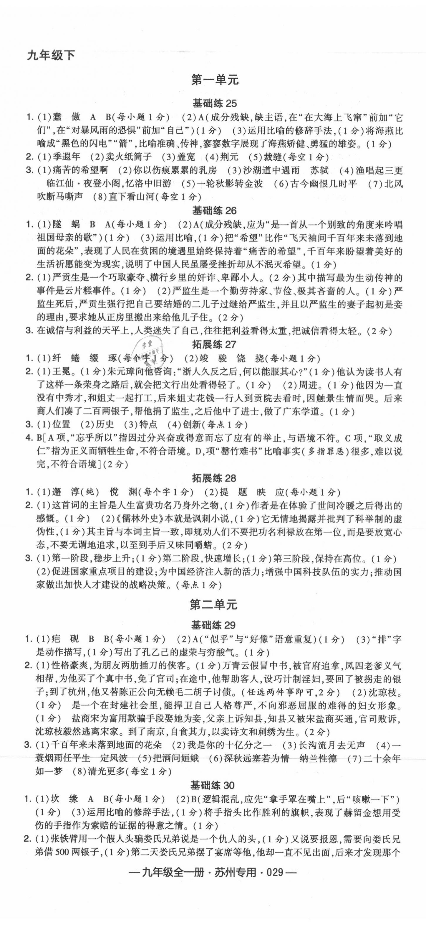 2020年學霸組合訓練九年級語文全一冊人教版蘇州專用 第5頁