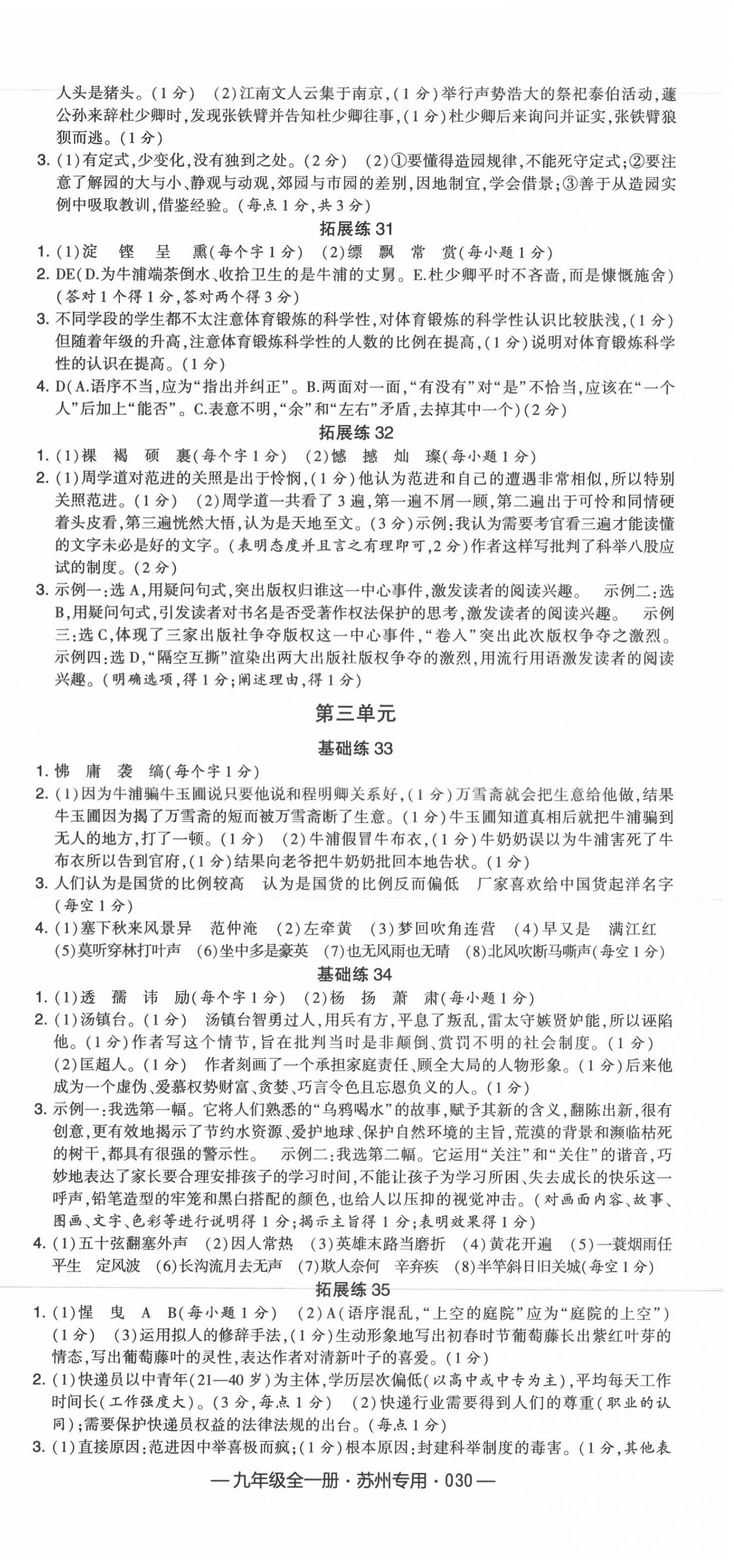 2020年學霸組合訓練九年級語文全一冊人教版蘇州專用 第6頁