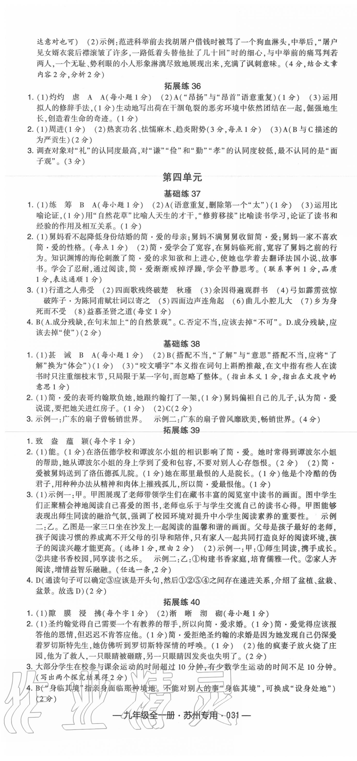 2020年學(xué)霸組合訓(xùn)練九年級(jí)語文全一冊(cè)人教版蘇州專用 第7頁