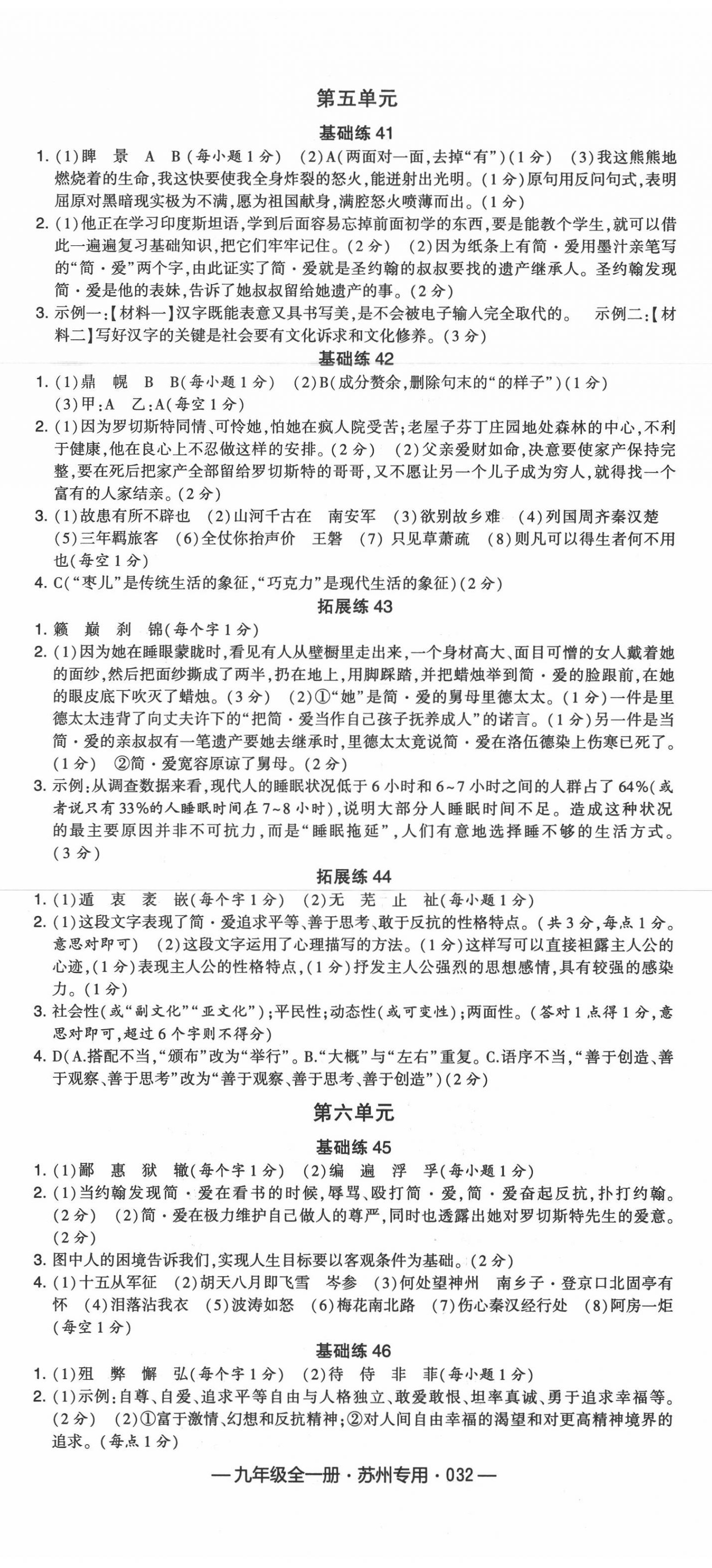 2020年學霸組合訓練九年級語文全一冊人教版蘇州專用 第8頁