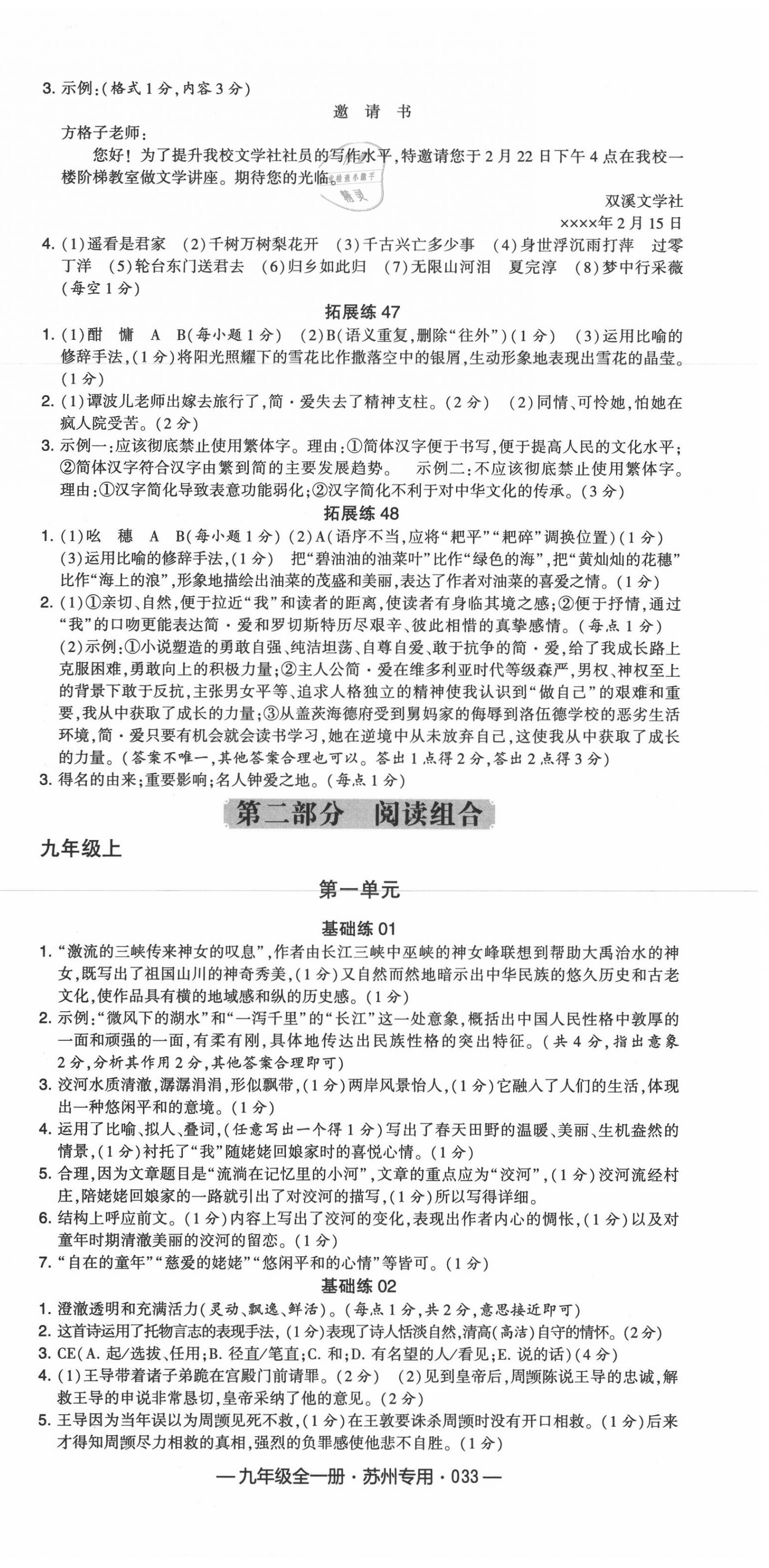 2020年學霸組合訓練九年級語文全一冊人教版蘇州專用 第9頁