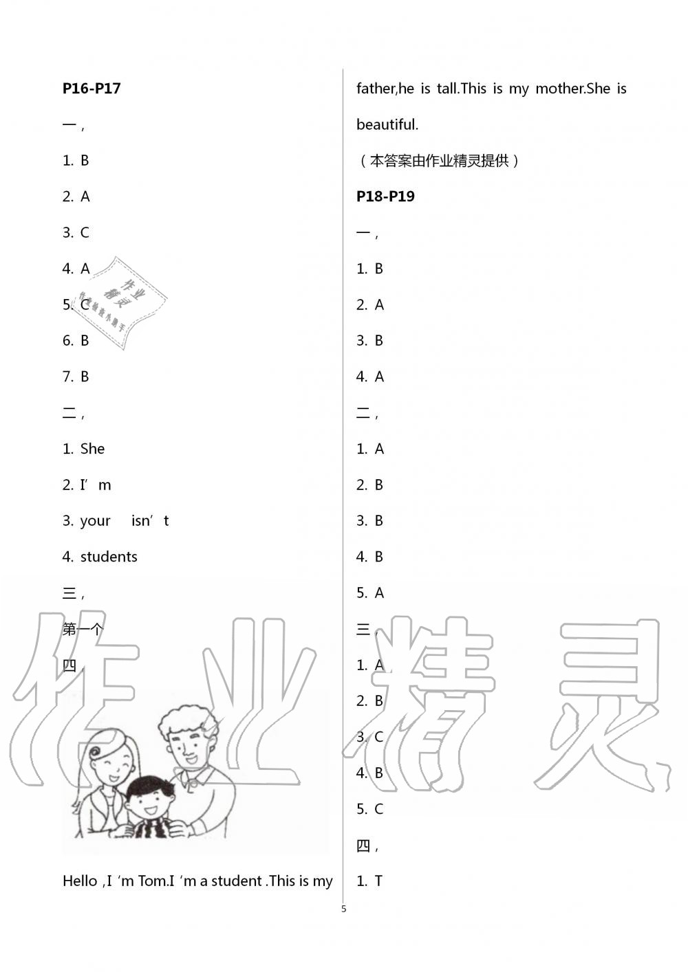 2020年暑假學(xué)習(xí)樂園浙江科學(xué)技術(shù)出版社三年級英語 第5頁