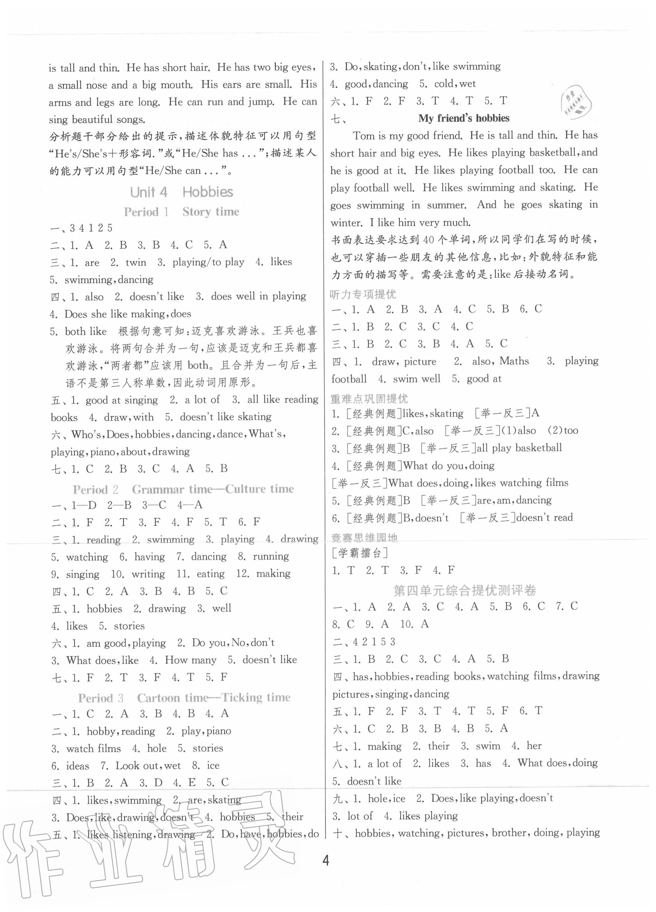 2020年實(shí)驗(yàn)班提優(yōu)訓(xùn)練五年級(jí)英語上冊(cè)譯林版江蘇專用 第4頁