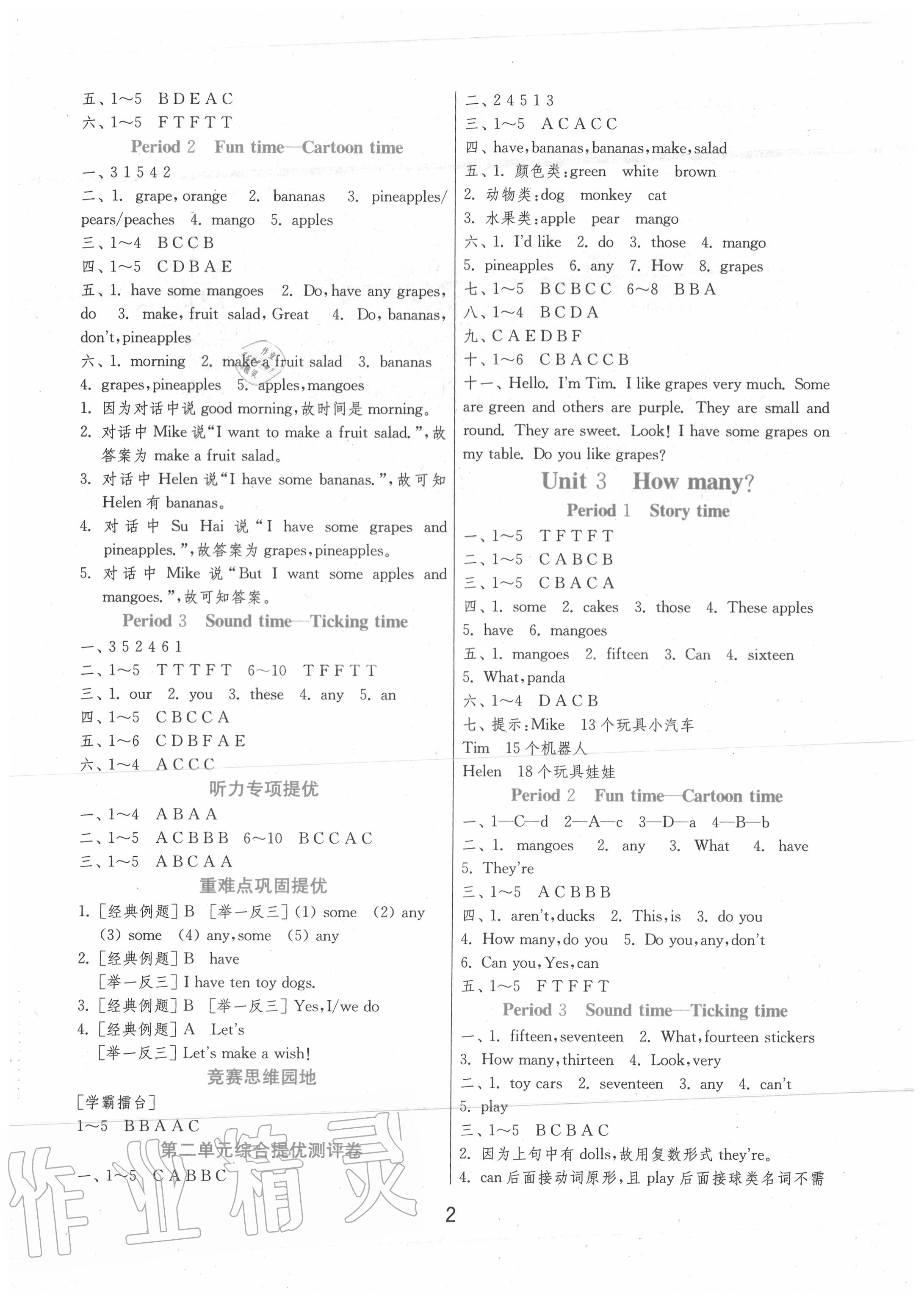 2020年實(shí)驗(yàn)班提優(yōu)訓(xùn)練四年級(jí)英語上冊(cè)譯林版江蘇專用 第2頁