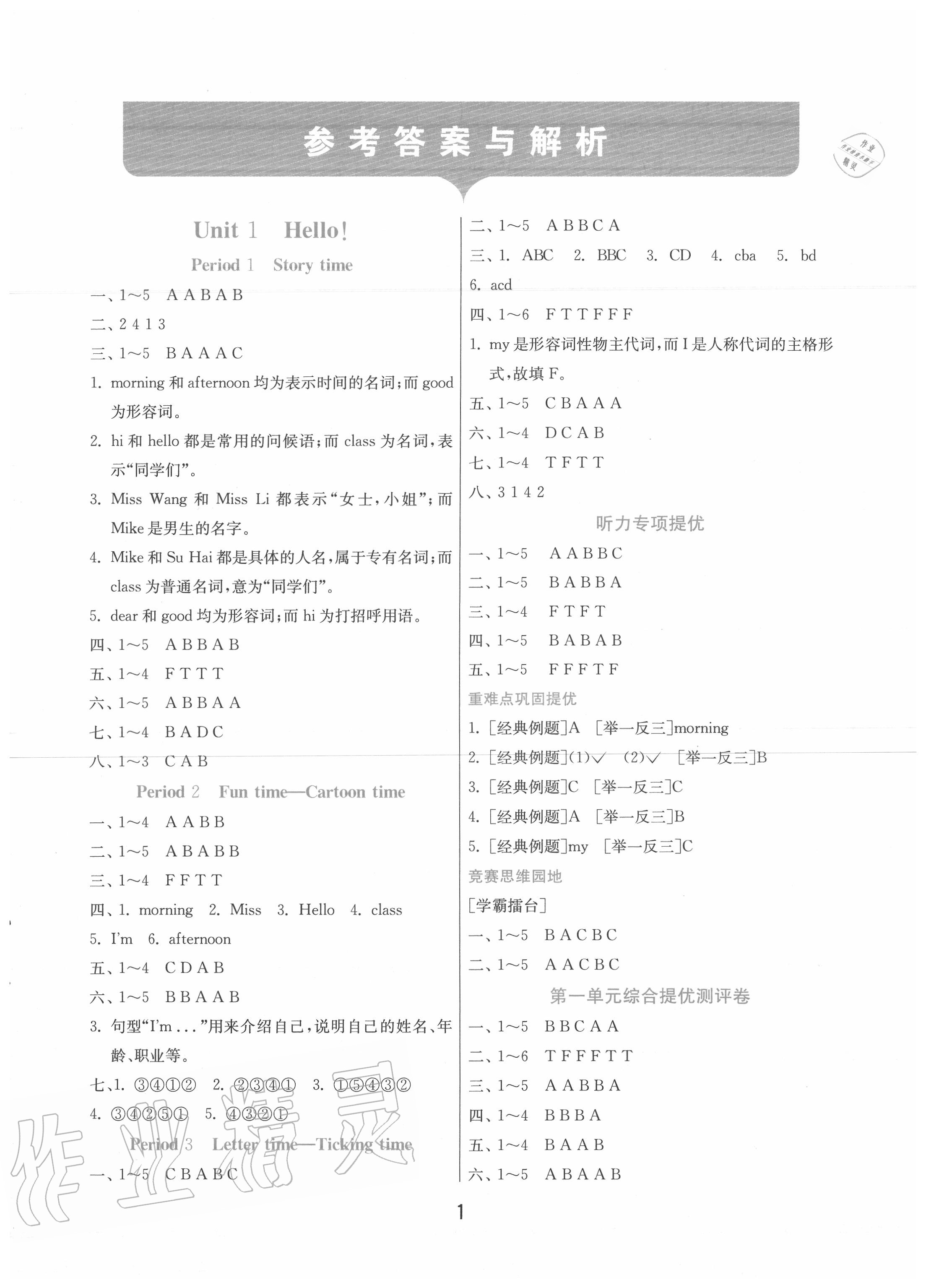 2020年实验班提优训练三年级英语上册译林版江苏专用 第1页