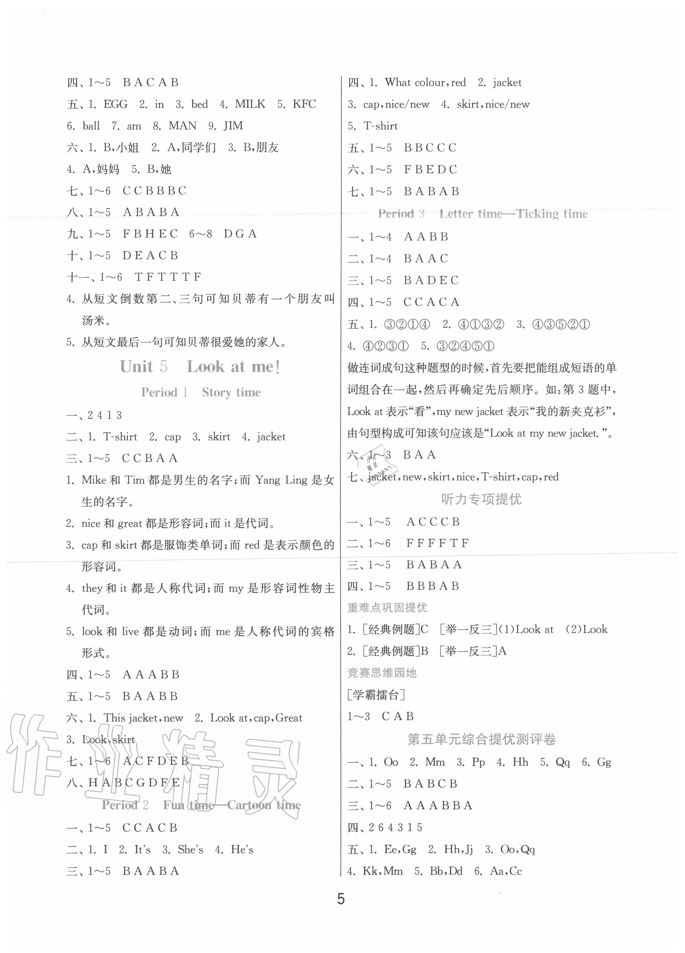 2020年實(shí)驗(yàn)班提優(yōu)訓(xùn)練三年級(jí)英語(yǔ)上冊(cè)譯林版江蘇專用 第5頁(yè)