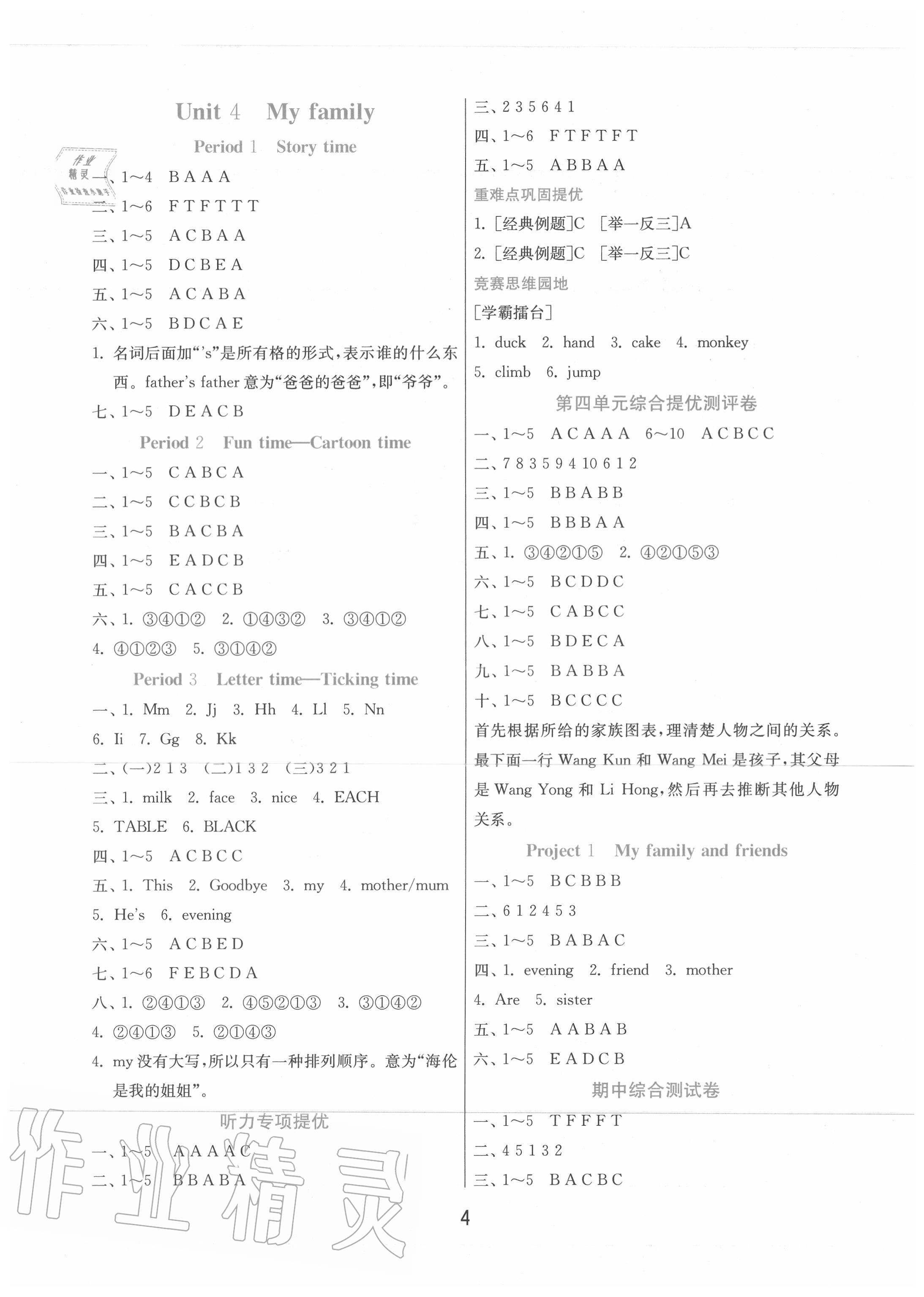 2020年實驗班提優(yōu)訓練三年級英語上冊譯林版江蘇專用 第4頁