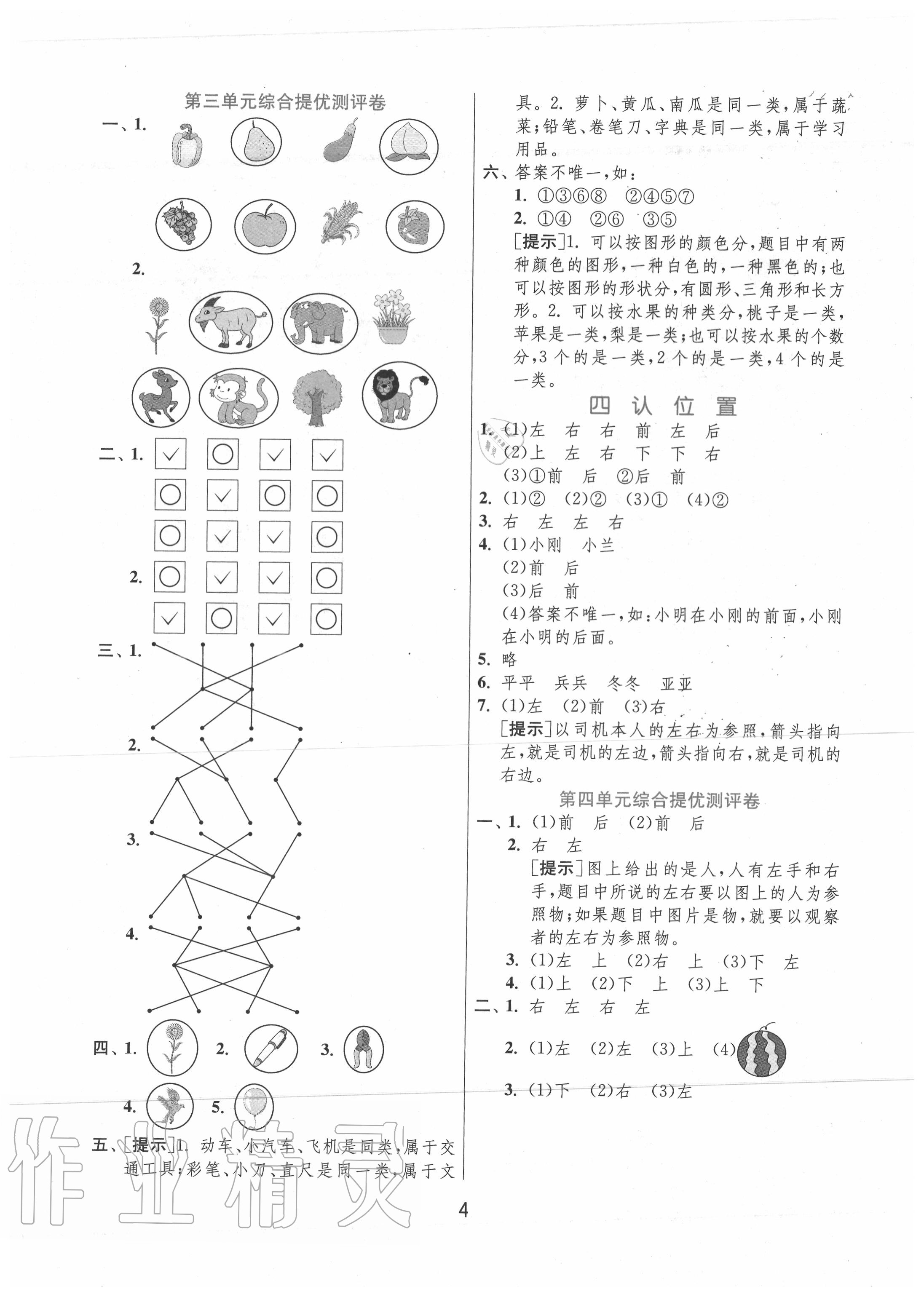 2020年实验班提优训练一年级数学上册苏教版江苏专用 参考答案第4页