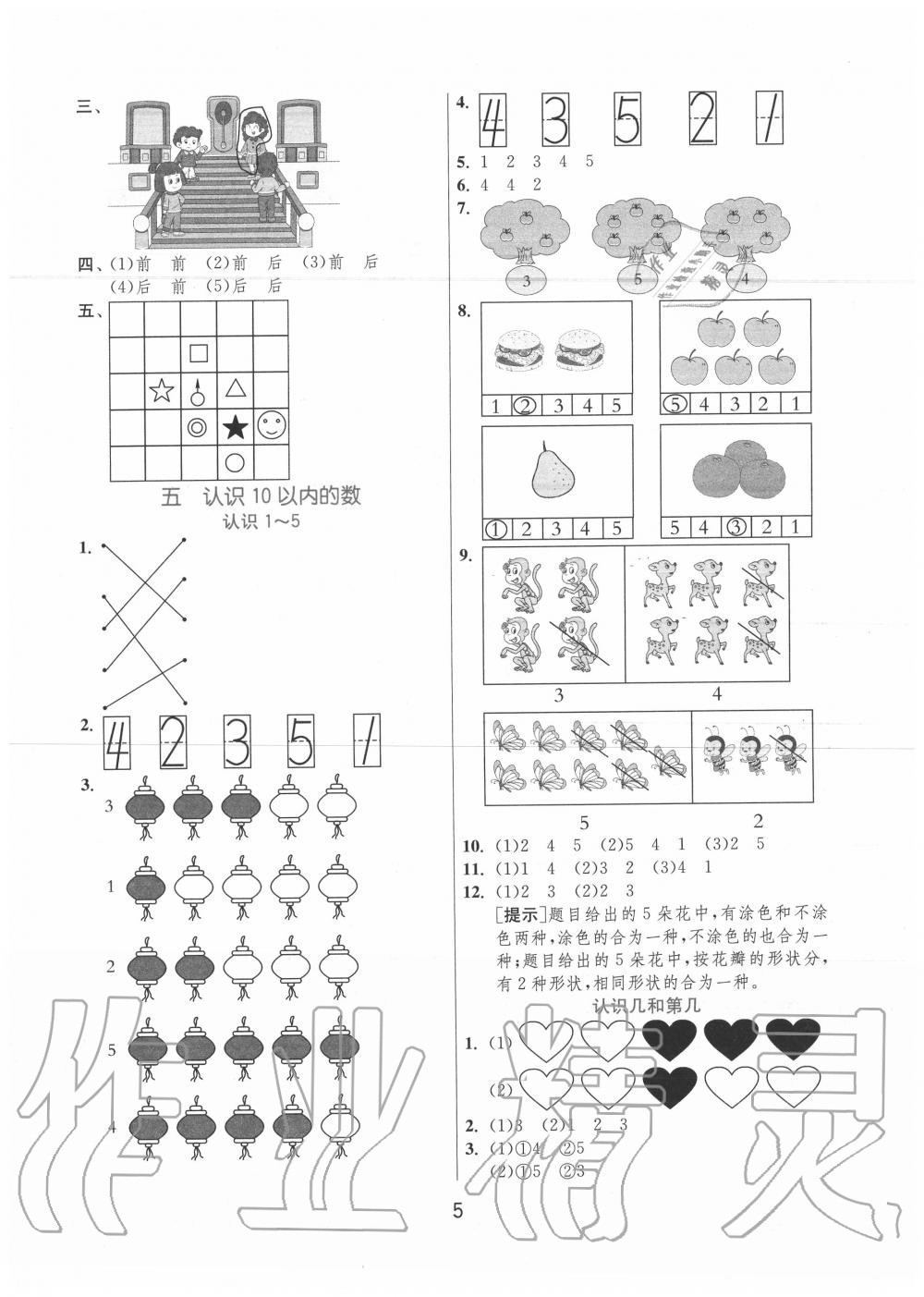 2020年實(shí)驗(yàn)班提優(yōu)訓(xùn)練一年級(jí)數(shù)學(xué)上冊(cè)蘇教版江蘇專用 參考答案第5頁