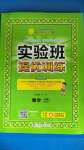 2020年實(shí)驗(yàn)班提優(yōu)訓(xùn)練一年級(jí)數(shù)學(xué)上冊(cè)蘇教版江蘇專(zhuān)用