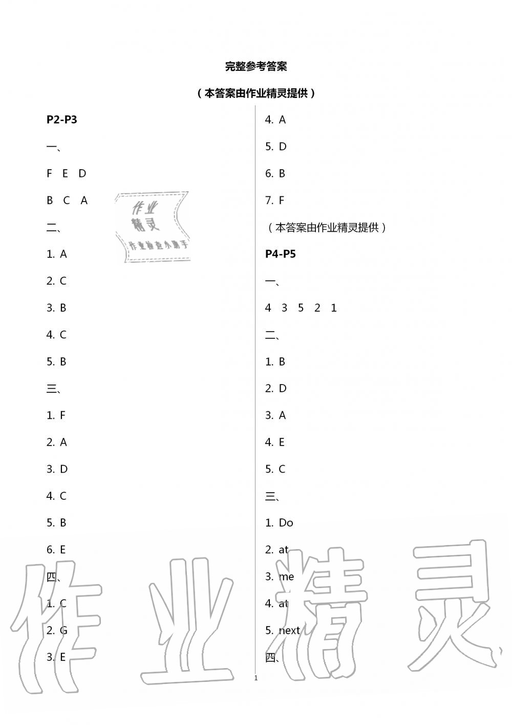 2020年暑假學(xué)習(xí)樂園浙江科學(xué)技術(shù)出版社四年級英語 第1頁