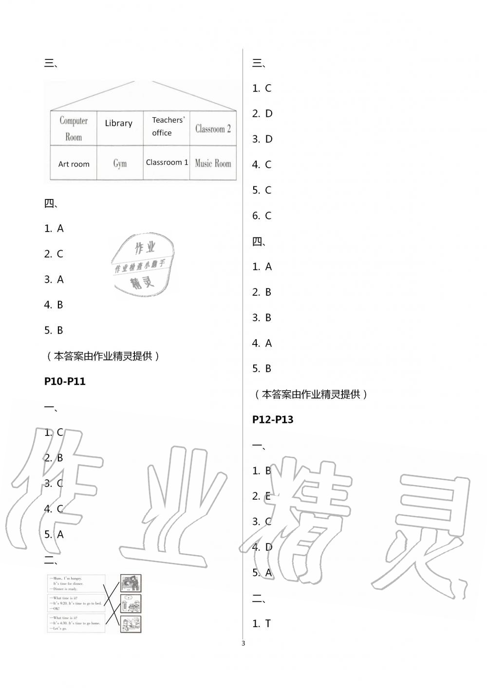 2020年暑假学习乐园浙江科学技术出版社四年级英语 第3页