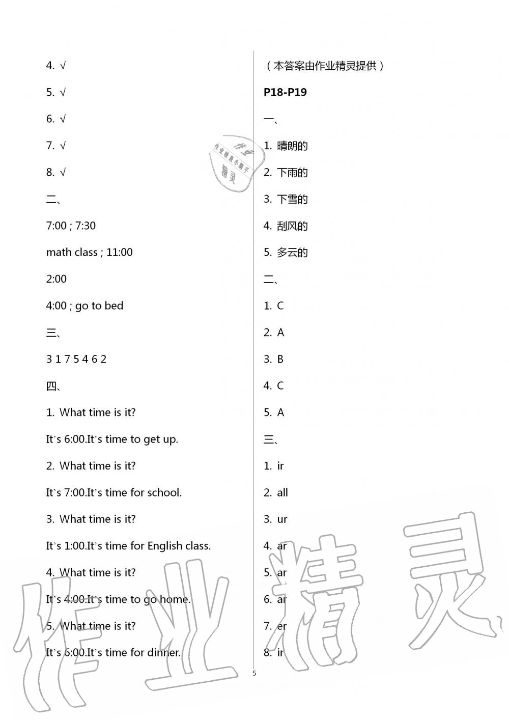 2020年暑假學(xué)習(xí)樂園浙江科學(xué)技術(shù)出版社四年級(jí)英語 第5頁