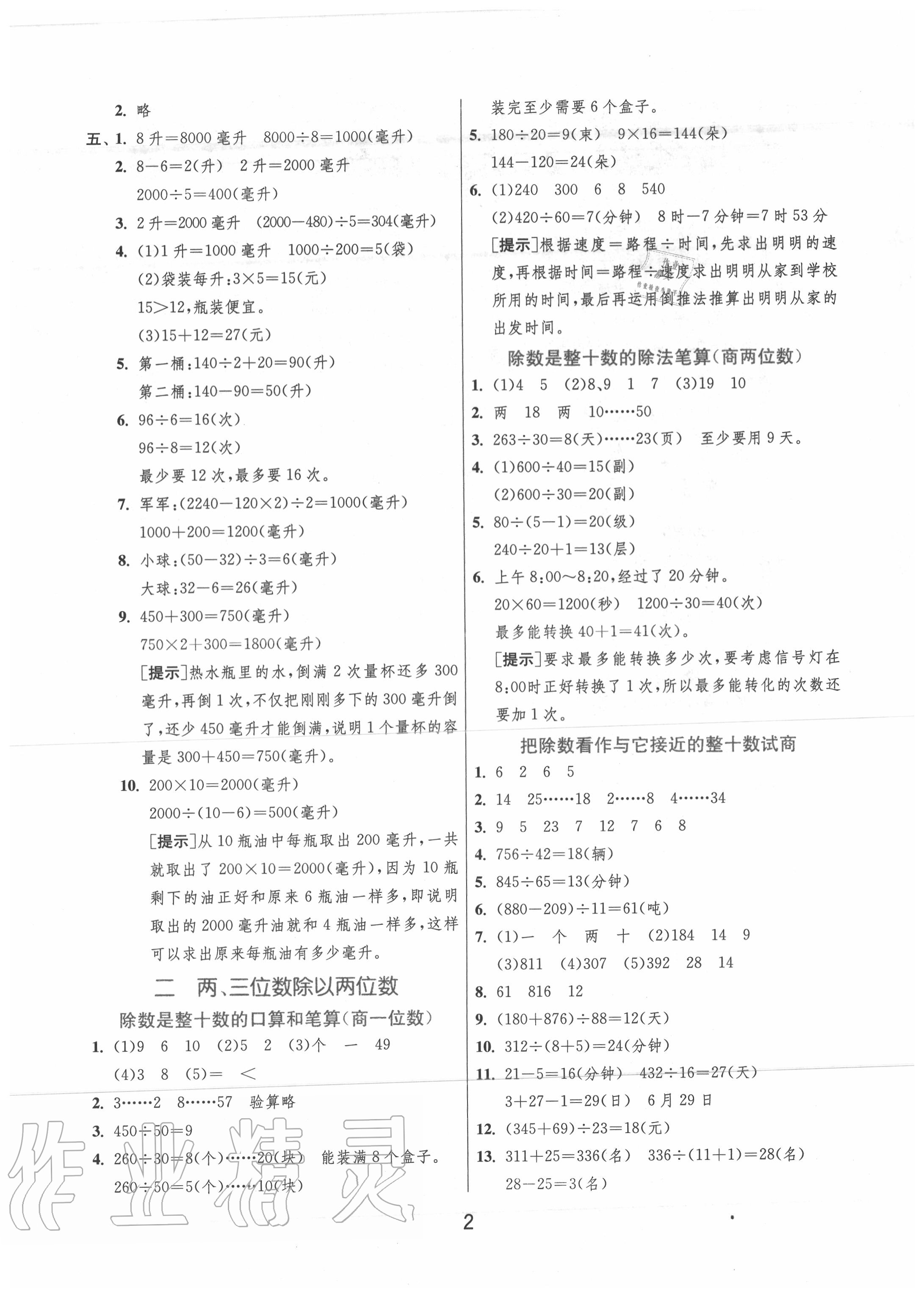 2020年實驗班提優(yōu)訓練四年級數(shù)學上冊蘇教版江蘇專用 第2頁