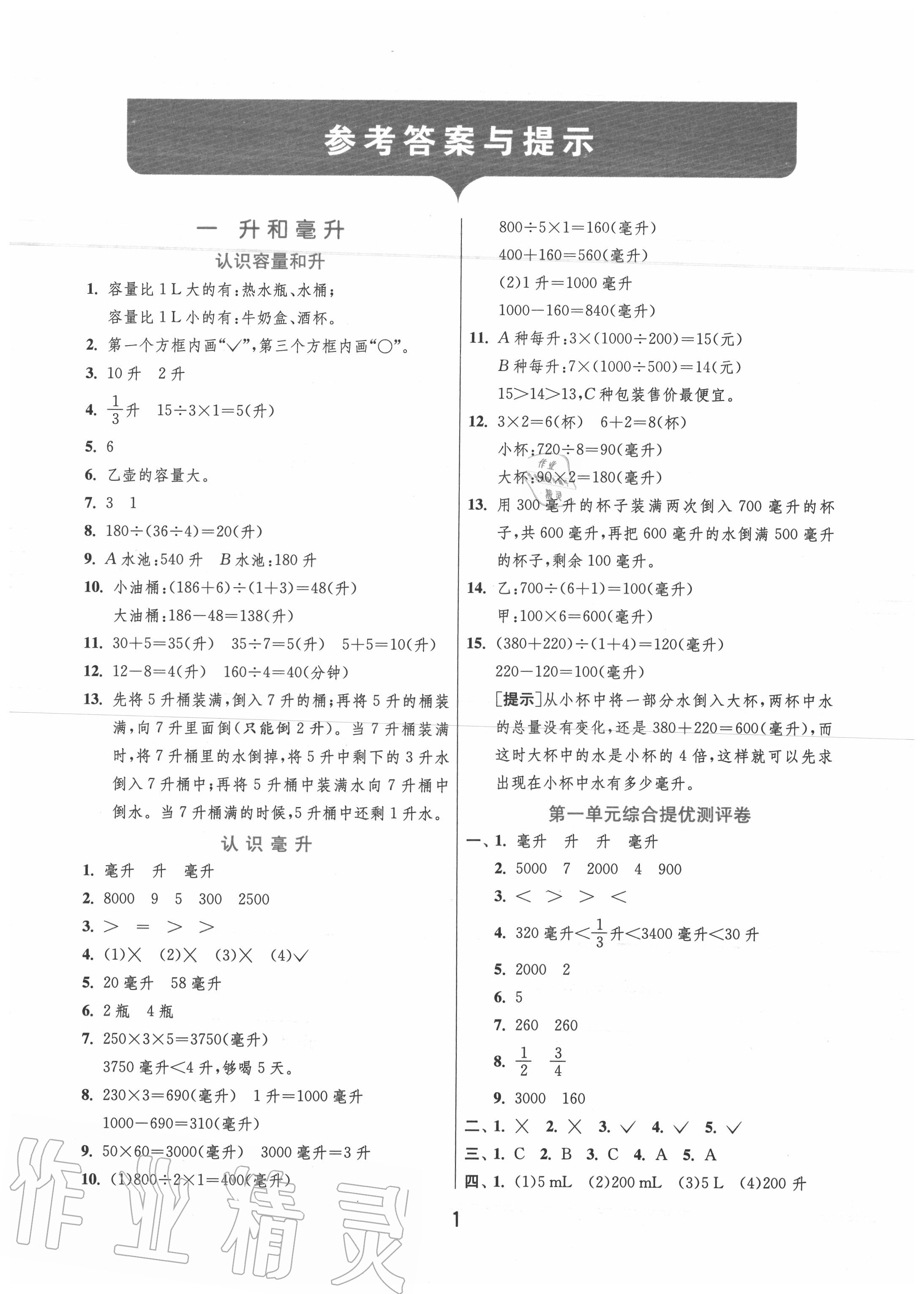 2020年實驗班提優(yōu)訓(xùn)練四年級數(shù)學(xué)上冊蘇教版江蘇專用 第1頁