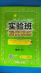 2020年實(shí)驗(yàn)班提優(yōu)訓(xùn)練四年級(jí)數(shù)學(xué)上冊(cè)蘇教版江蘇專用