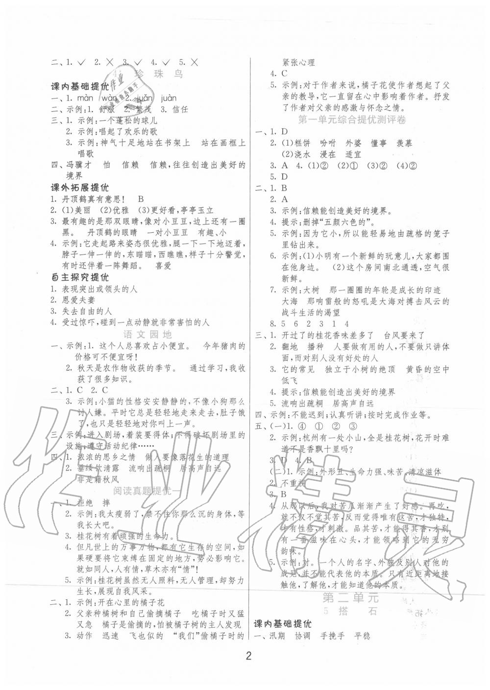 2020年實驗班提優(yōu)訓(xùn)練五年級語文上冊人教版 第2頁