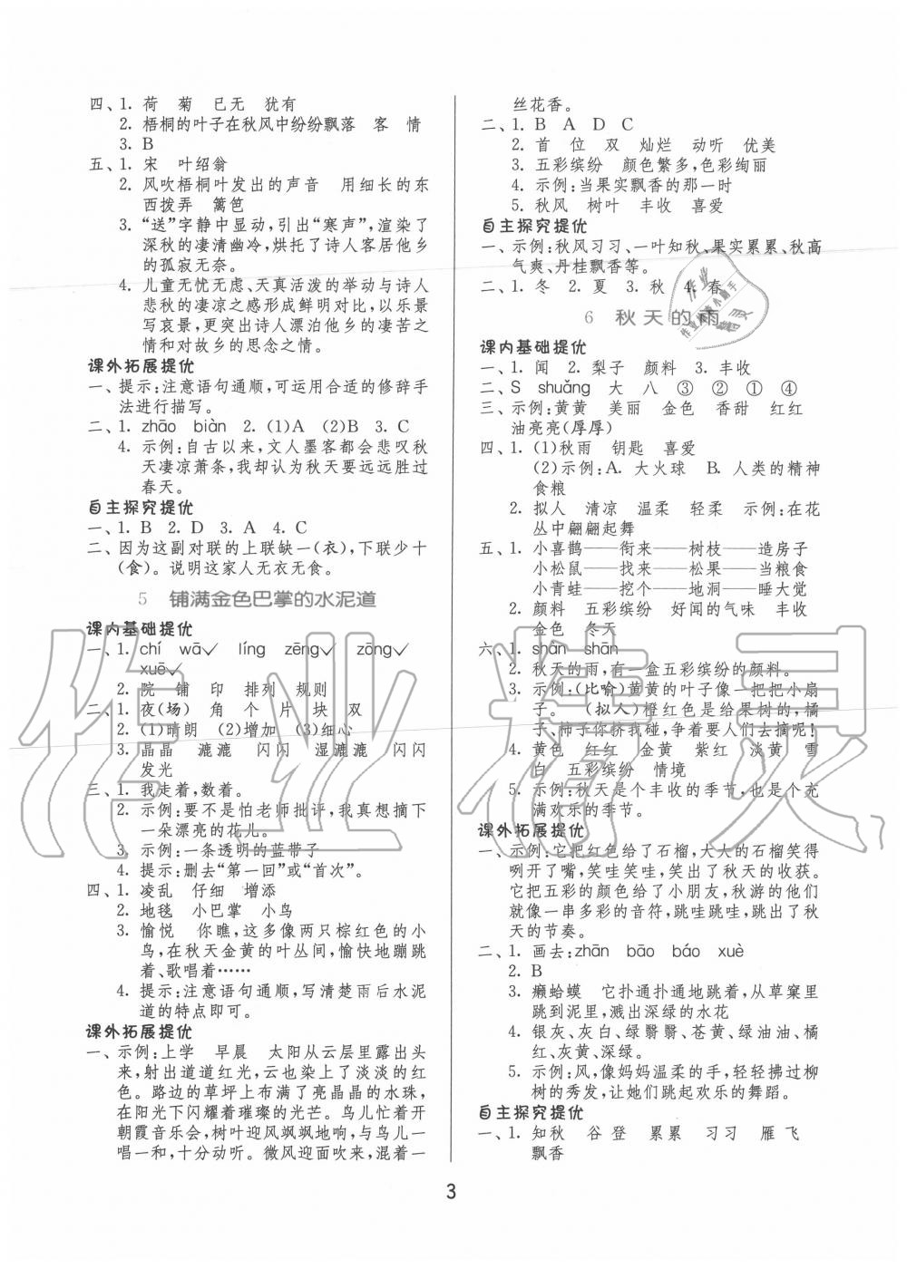 2020年實驗班提優(yōu)訓練三年級語文上冊人教版 第3頁