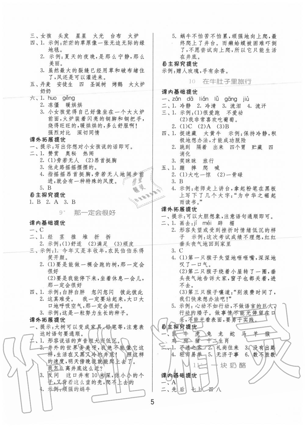 2020年實驗班提優(yōu)訓(xùn)練三年級語文上冊人教版 第5頁