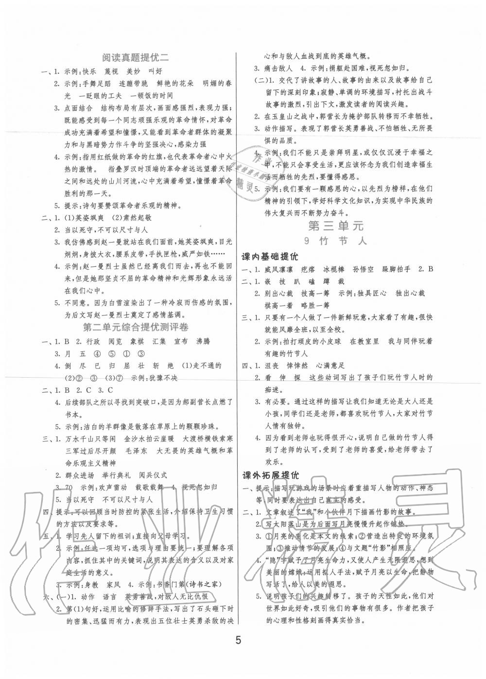 2020年實驗班提優(yōu)訓(xùn)練六年級語文上冊人教版 第5頁