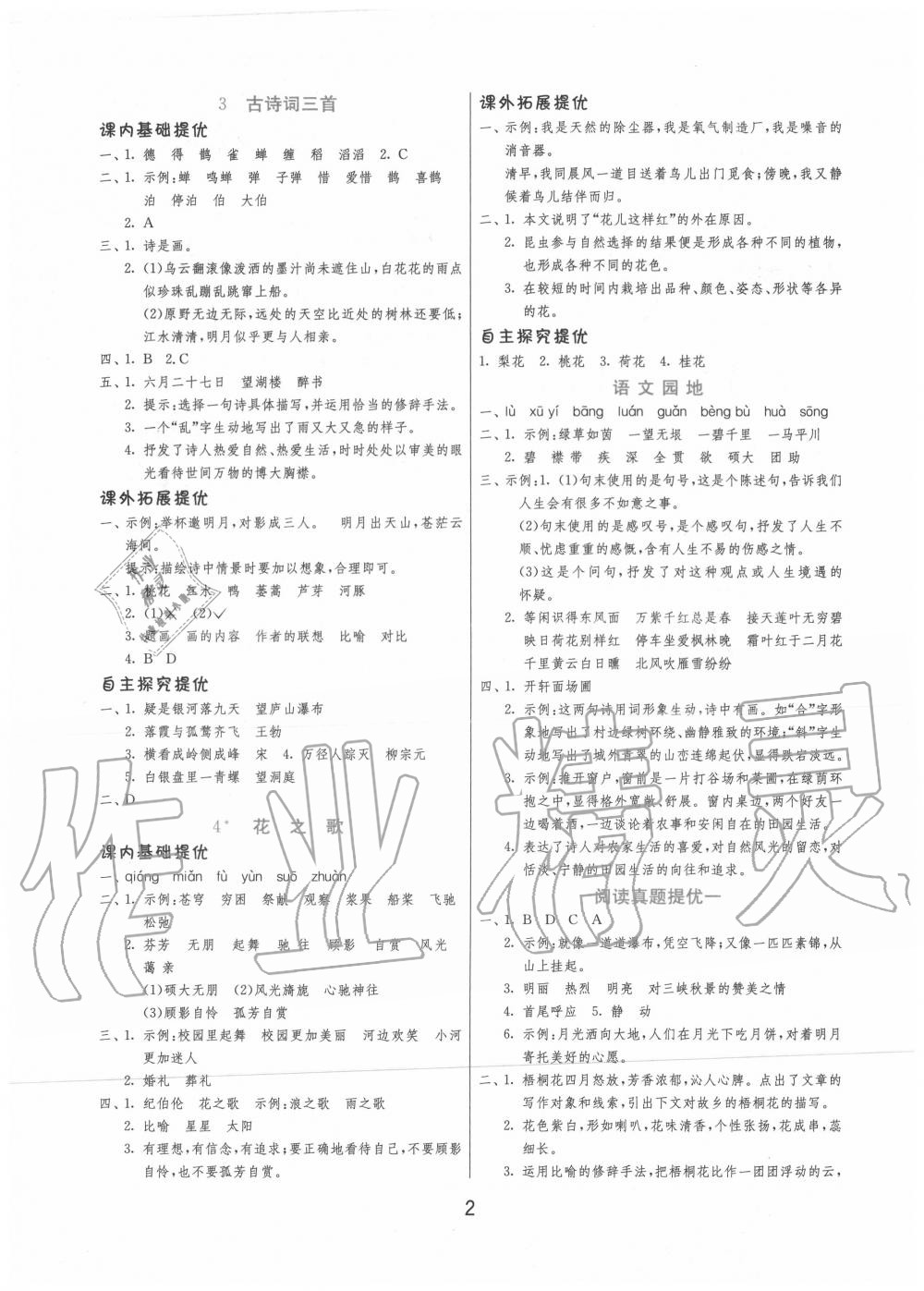 2020年實(shí)驗班提優(yōu)訓(xùn)練六年級語文上冊人教版 第2頁