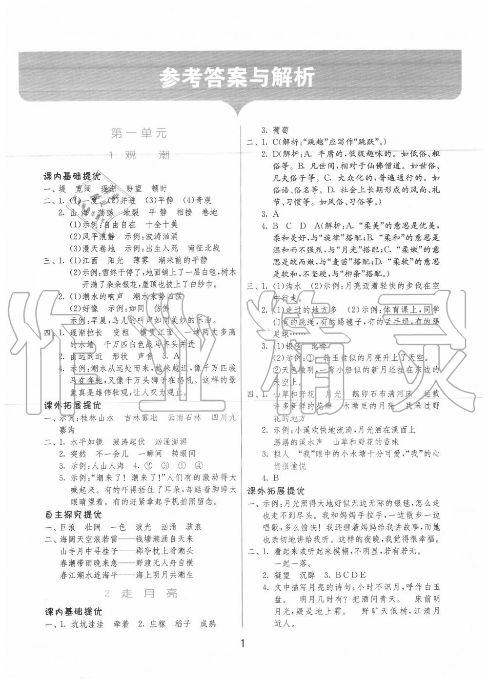 2020年實(shí)驗(yàn)班提優(yōu)訓(xùn)練四年級(jí)語(yǔ)文上冊(cè)人教版 第1頁(yè)