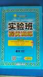 2020年實驗班提優訓練四年級語文上冊人教版