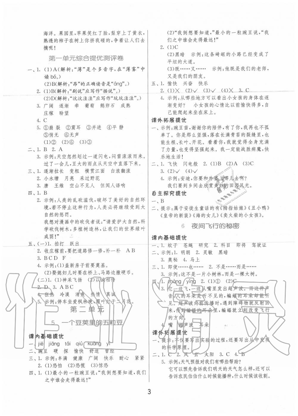 2020年实验班提优训练四年级语文上册人教版 第3页