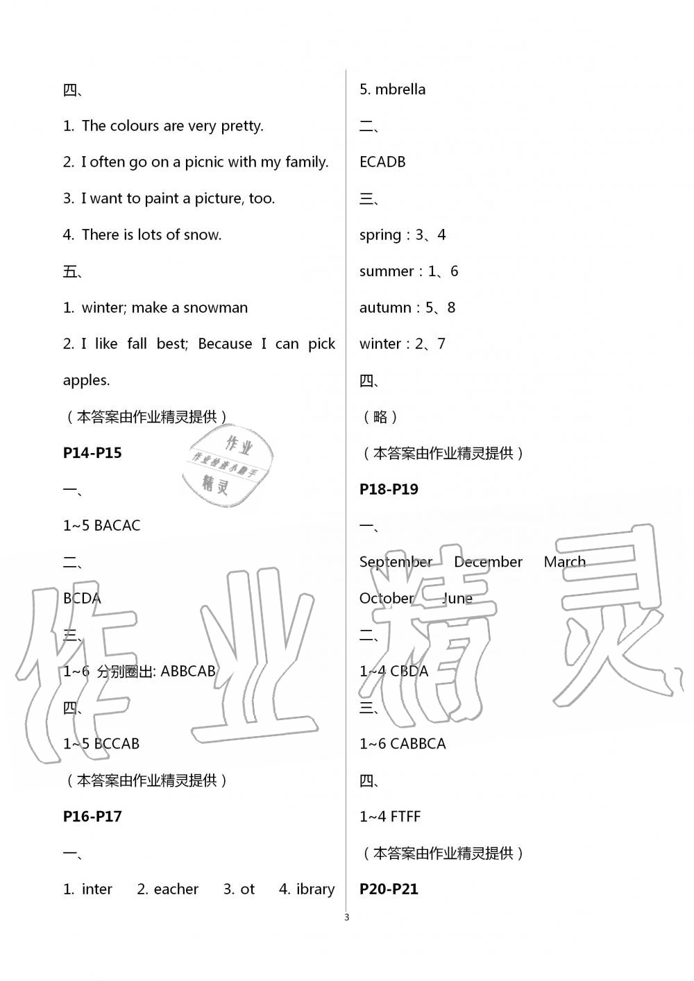 2020年暑假學習樂園浙江科學技術出版社五年級英語 第3頁