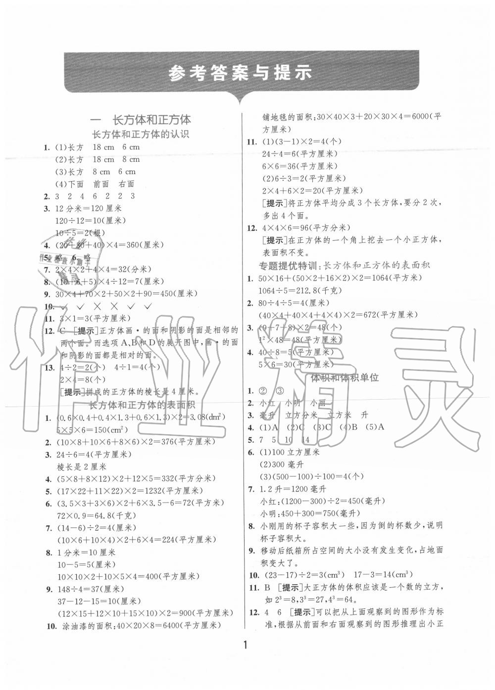 2020年實驗班提優(yōu)訓練六年級數(shù)學上冊蘇教版江蘇專用 第1頁