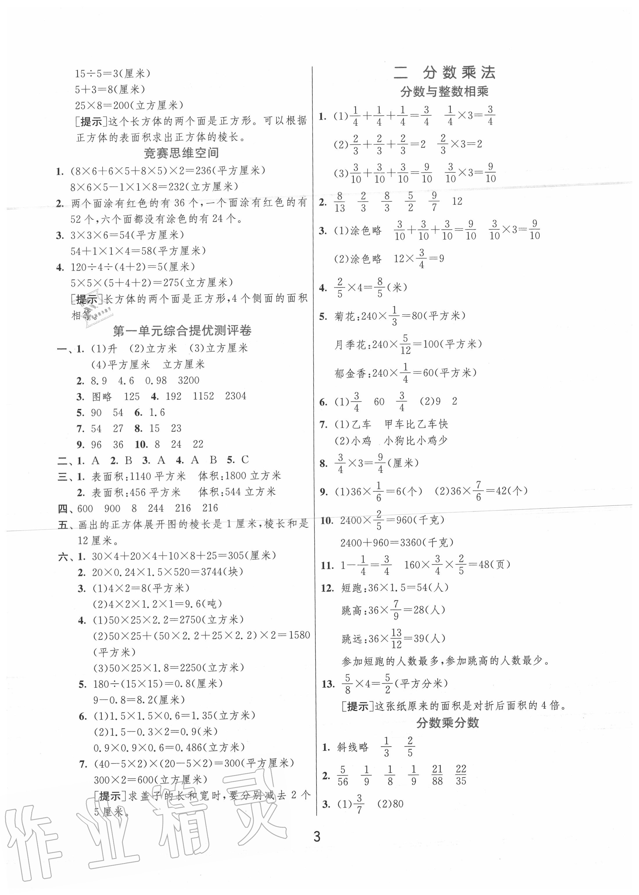 2020年實(shí)驗(yàn)班提優(yōu)訓(xùn)練六年級(jí)數(shù)學(xué)上冊(cè)蘇教版江蘇專用 第3頁(yè)