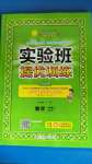 2020年實(shí)驗(yàn)班提優(yōu)訓(xùn)練六年級(jí)數(shù)學(xué)上冊(cè)蘇教版江蘇專用