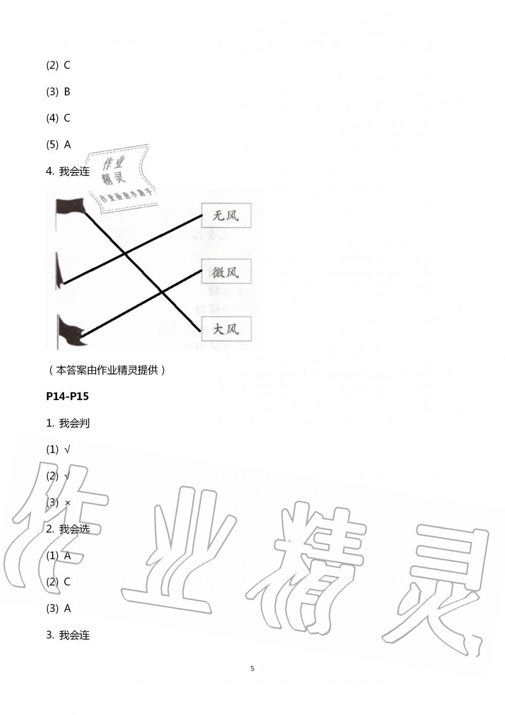 2020年暑假學(xué)習(xí)樂園浙江科學(xué)技術(shù)出版社三年級科學(xué) 第5頁