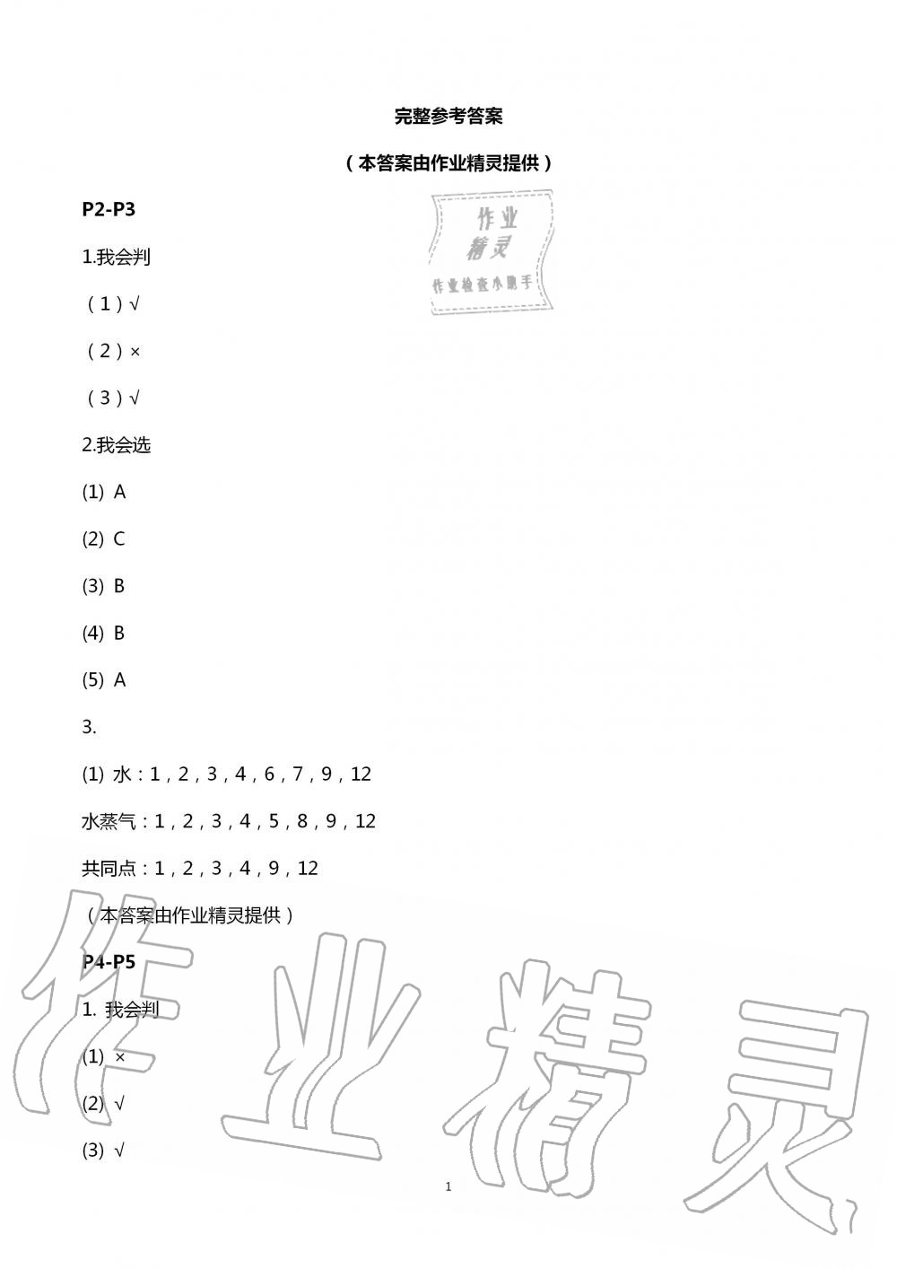 2020年暑假學(xué)習(xí)樂園浙江科學(xué)技術(shù)出版社三年級科學(xué) 第1頁