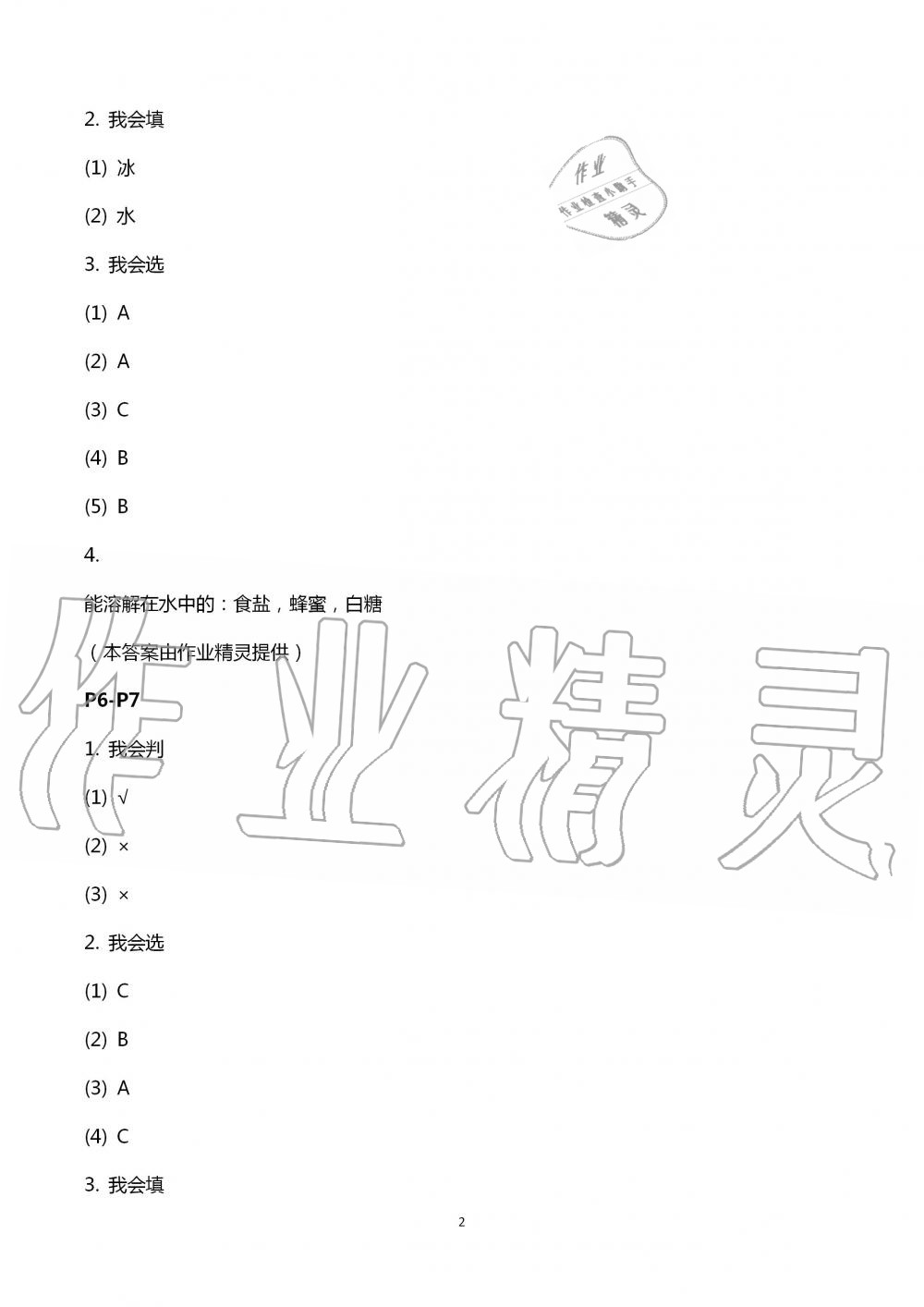 2020年暑假學(xué)習(xí)樂(lè)園浙江科學(xué)技術(shù)出版社三年級(jí)科學(xué) 第2頁(yè)