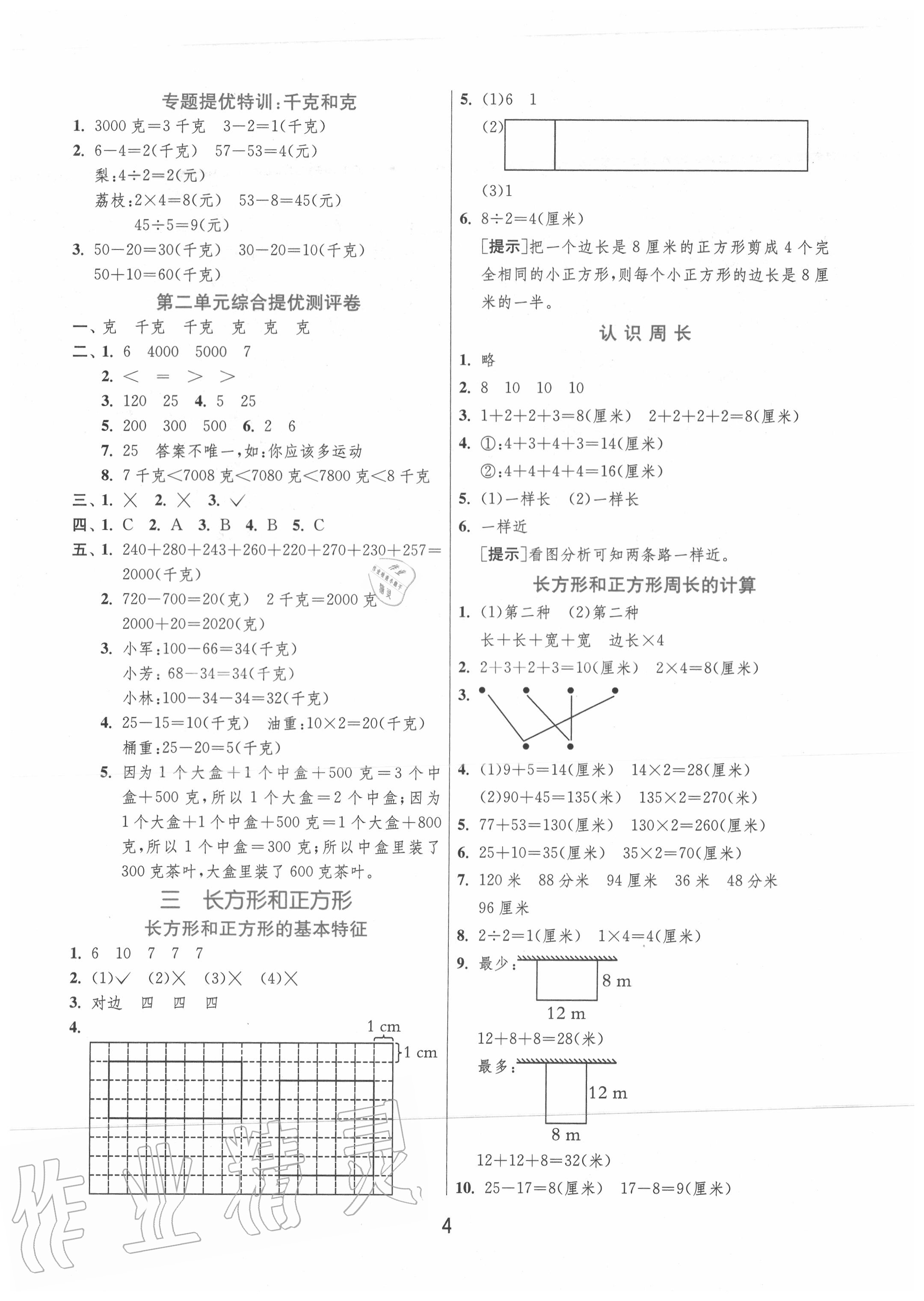 2020年實(shí)驗(yàn)班提優(yōu)訓(xùn)練三年級數(shù)學(xué)上冊蘇教版江蘇專用 第4頁