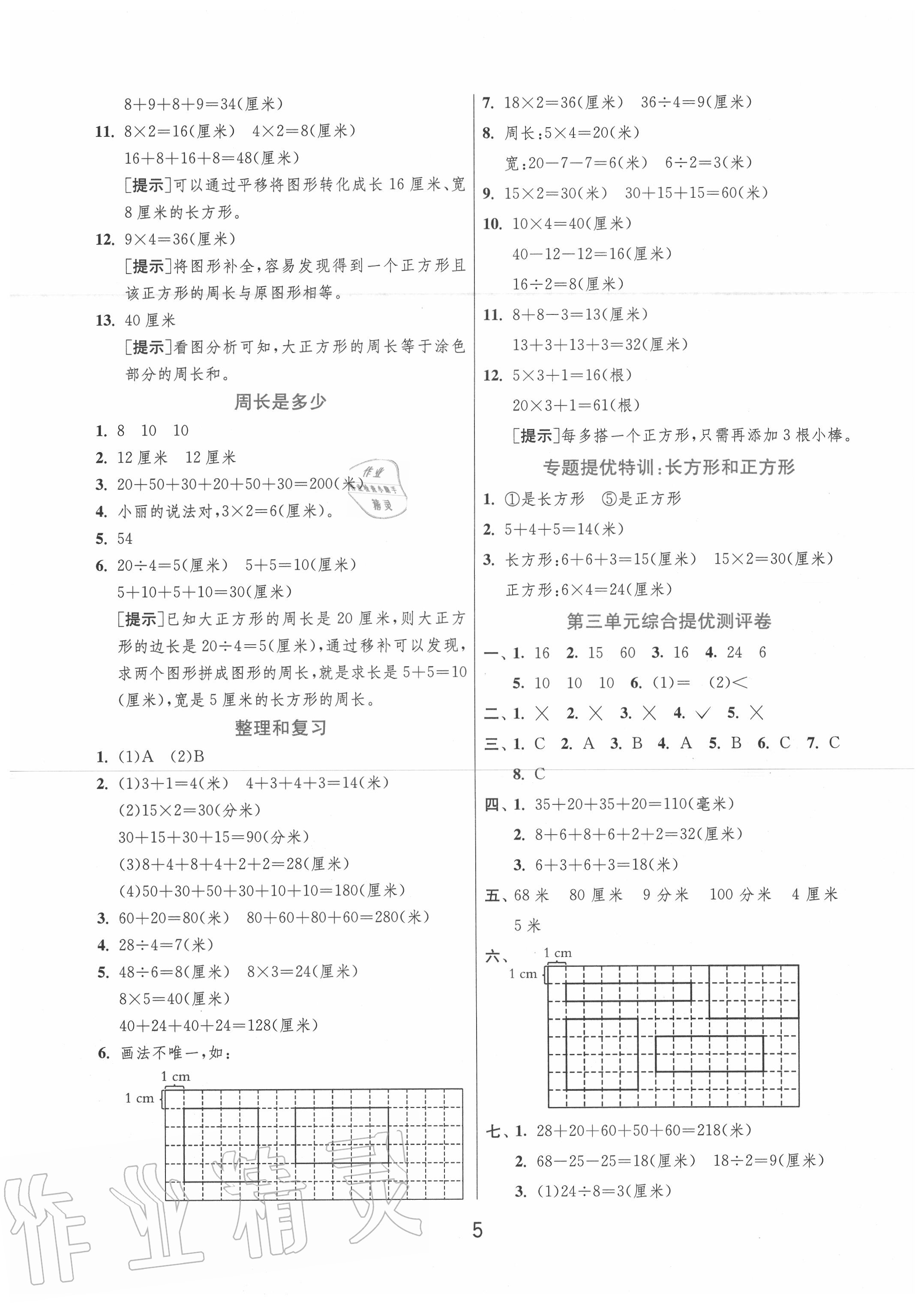 2020年實(shí)驗(yàn)班提優(yōu)訓(xùn)練三年級(jí)數(shù)學(xué)上冊(cè)蘇教版江蘇專用 第5頁(yè)