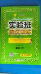 2020年實(shí)驗(yàn)班提優(yōu)訓(xùn)練三年級(jí)數(shù)學(xué)上冊(cè)蘇教版江蘇專用