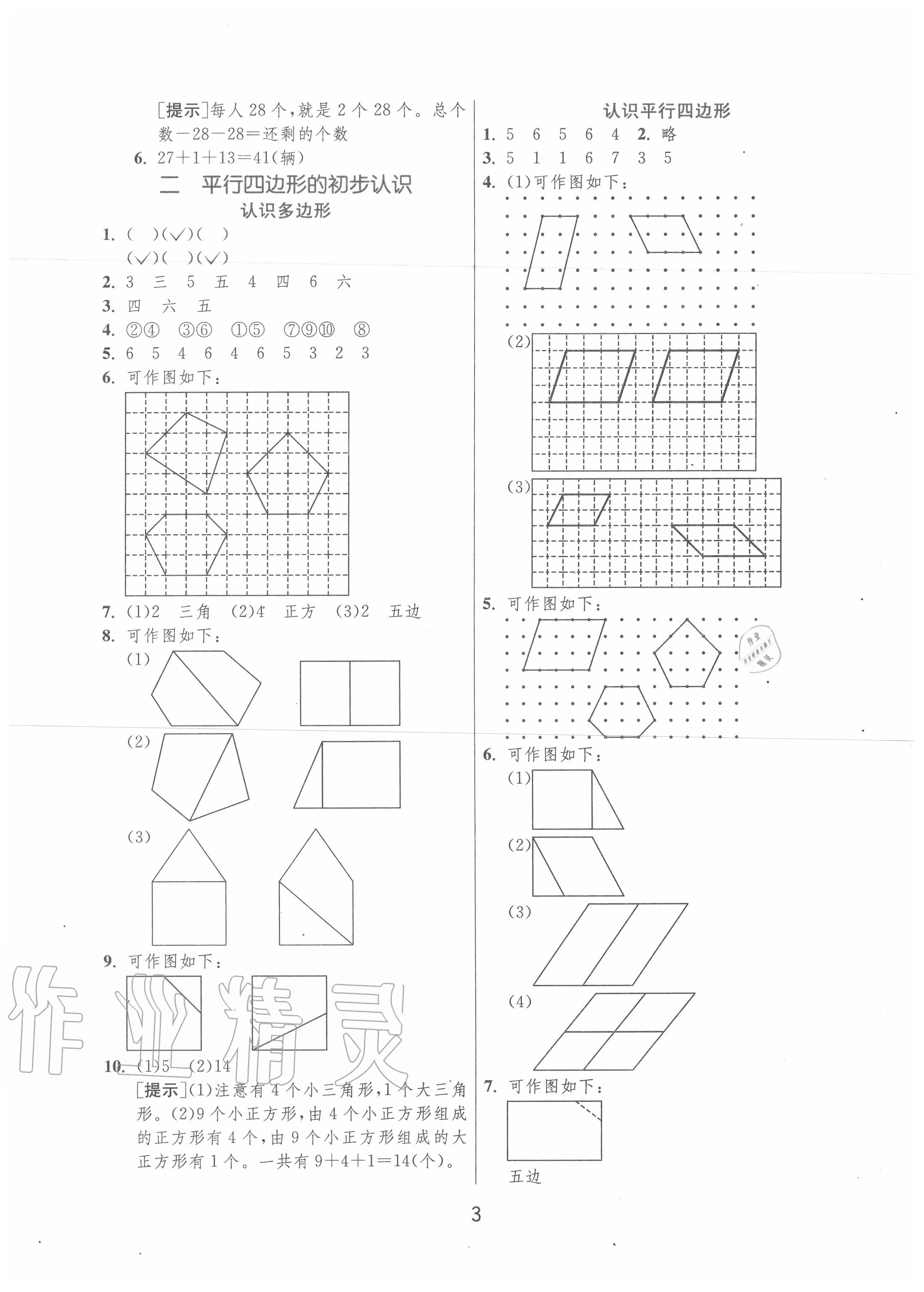 2020年實驗班提優(yōu)訓練二年級數(shù)學上冊蘇教版江蘇專用 第3頁