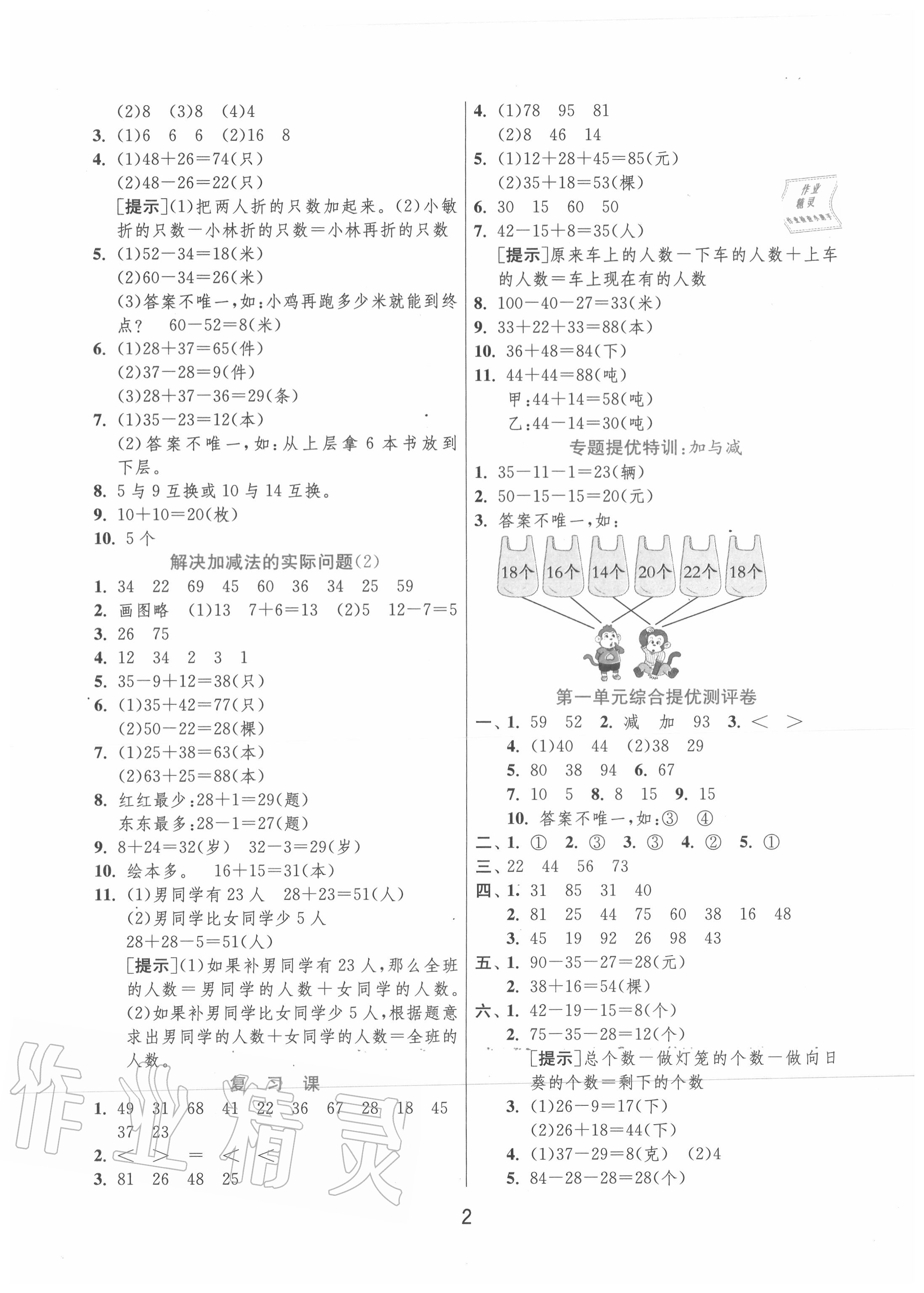 2020年實驗班提優(yōu)訓練二年級數學上冊蘇教版江蘇專用 第2頁