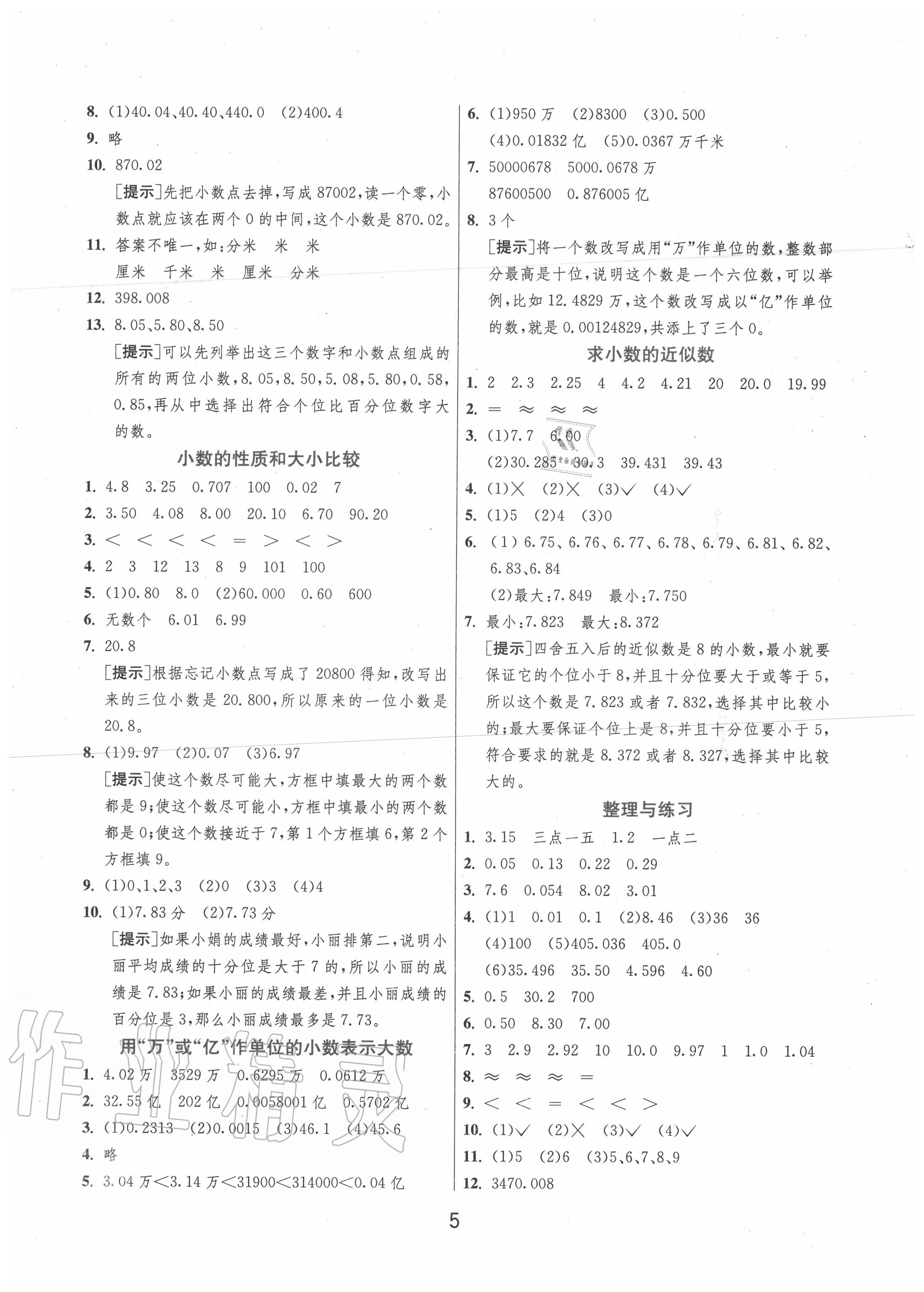 2020年實驗班提優(yōu)訓(xùn)練五年級數(shù)學(xué)上冊蘇教版江蘇專用 第5頁