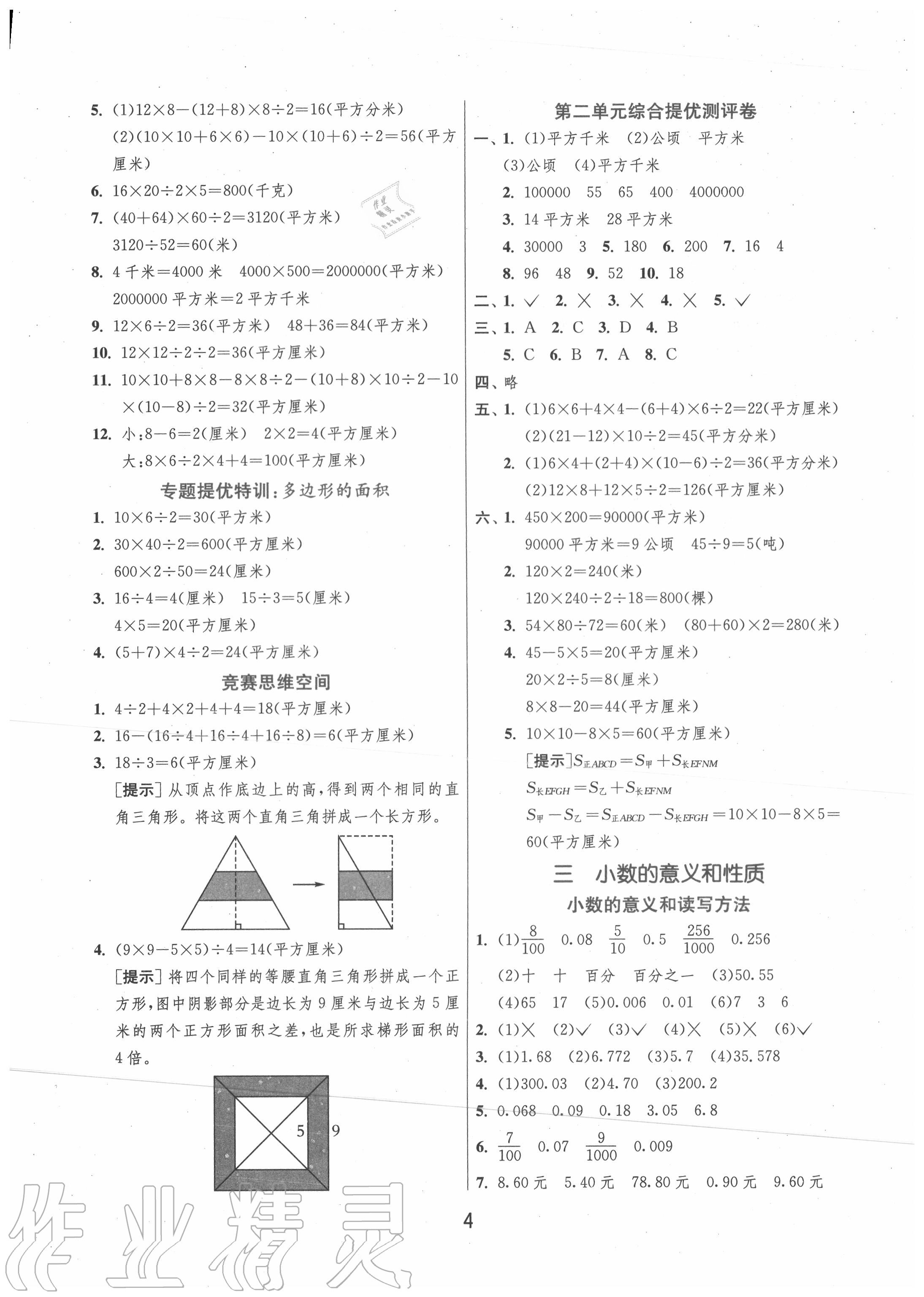 2020年實(shí)驗(yàn)班提優(yōu)訓(xùn)練五年級數(shù)學(xué)上冊蘇教版江蘇專用 第4頁