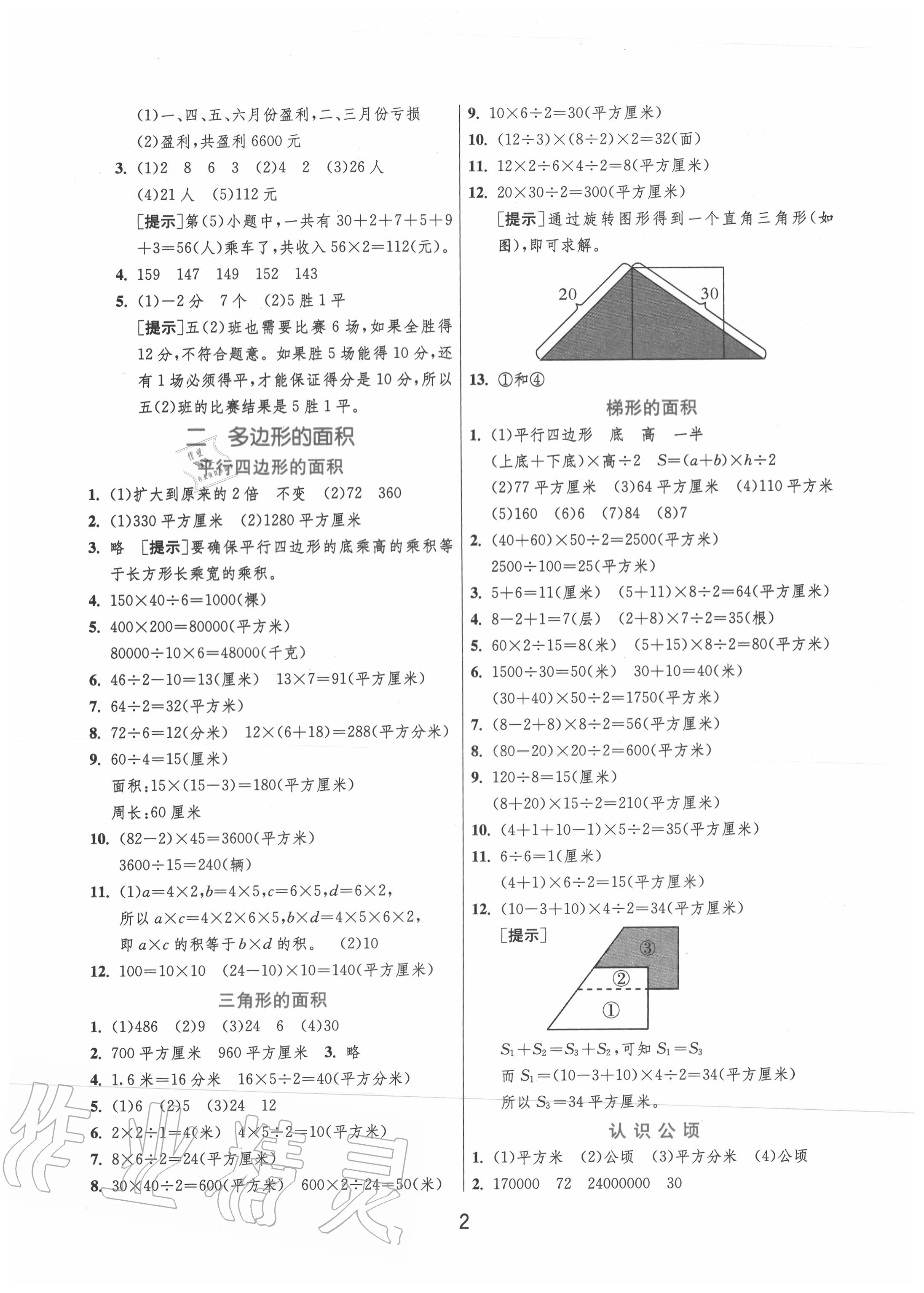 2020年實(shí)驗(yàn)班提優(yōu)訓(xùn)練五年級數(shù)學(xué)上冊蘇教版江蘇專用 第2頁