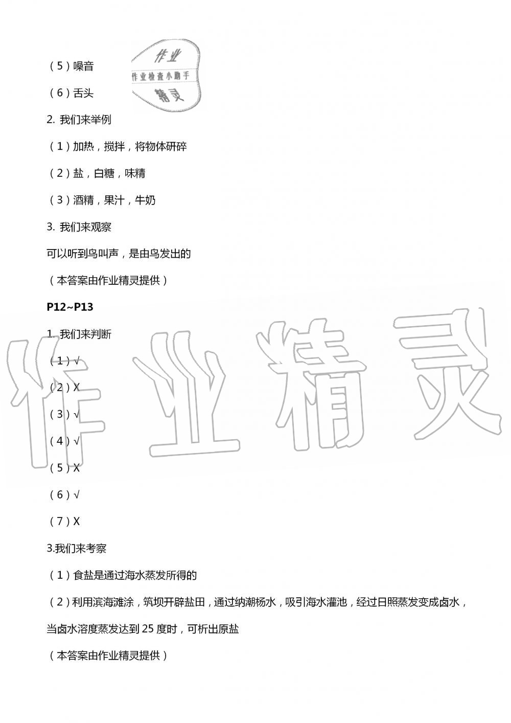 2020年暑假學習樂園浙江科學技術出版社四年級科學 第4頁