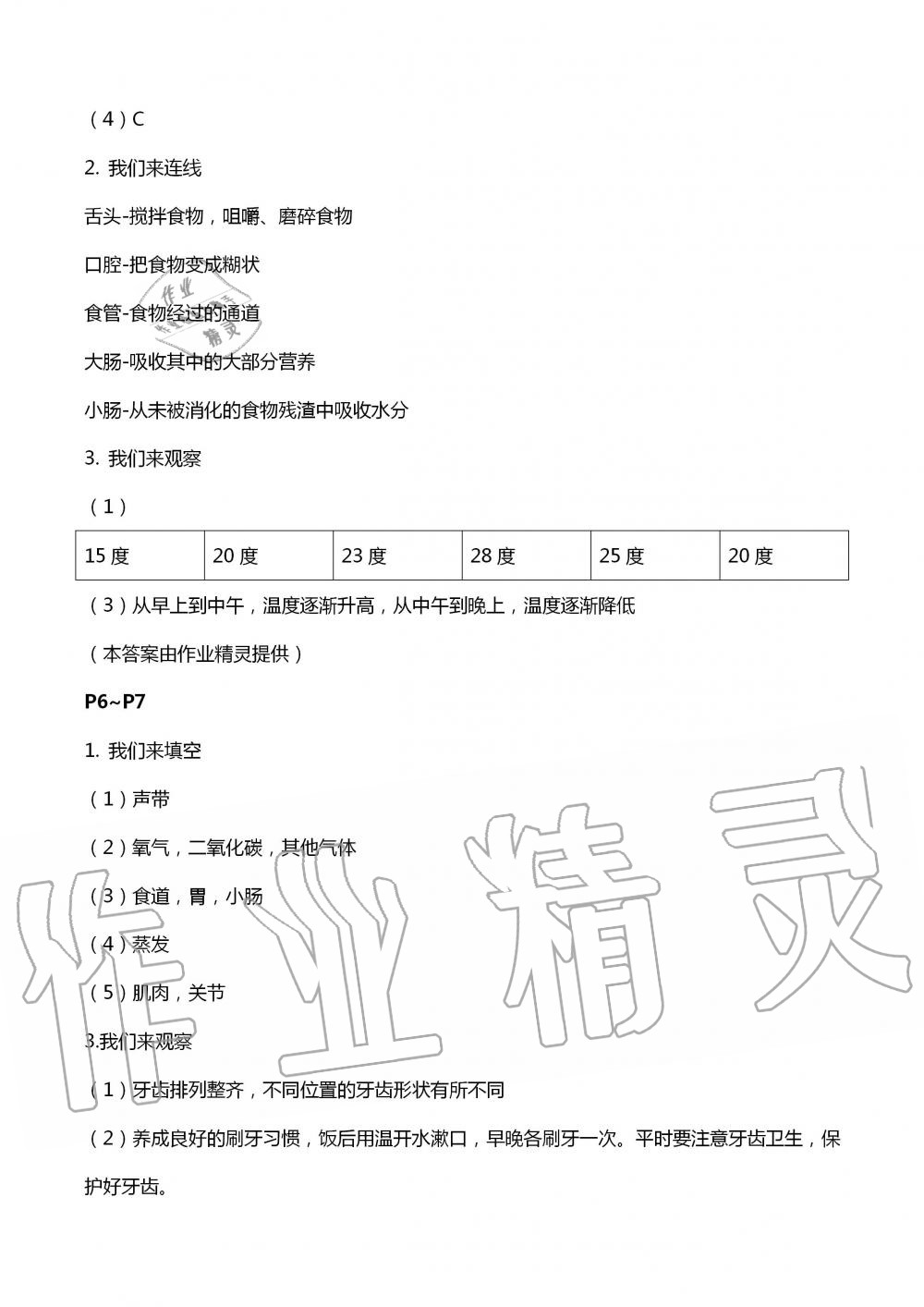 2020年暑假学习乐园浙江科学技术出版社四年级科学 第2页